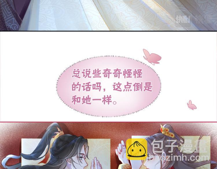 第4话 王妃她要钻狗洞？(1/3)-第6话