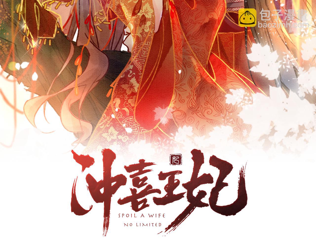 第66话 王爷表白了？(1/3)-第68话