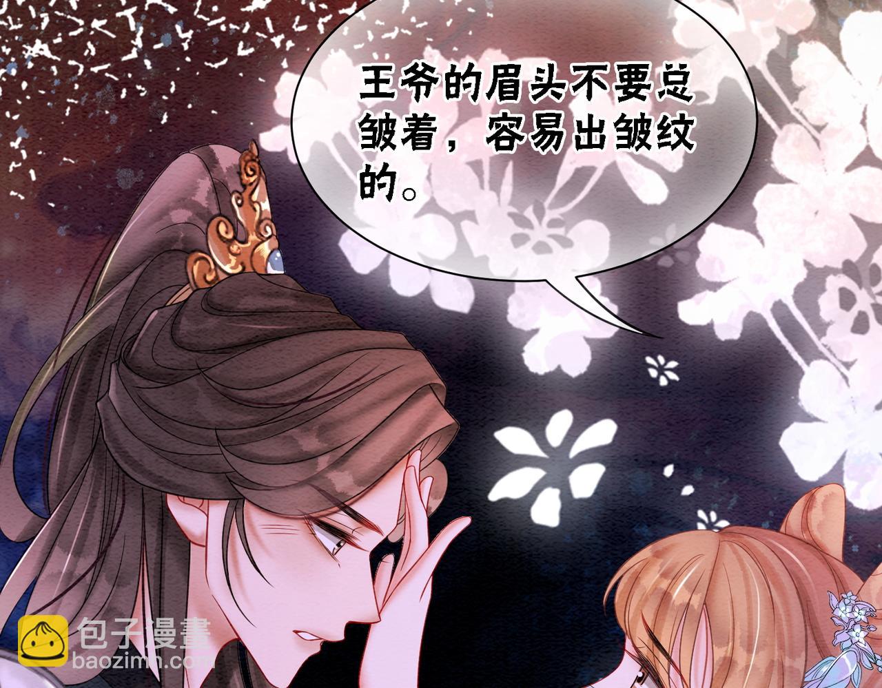 第66话 王爷表白了？(1/3)-第68话
