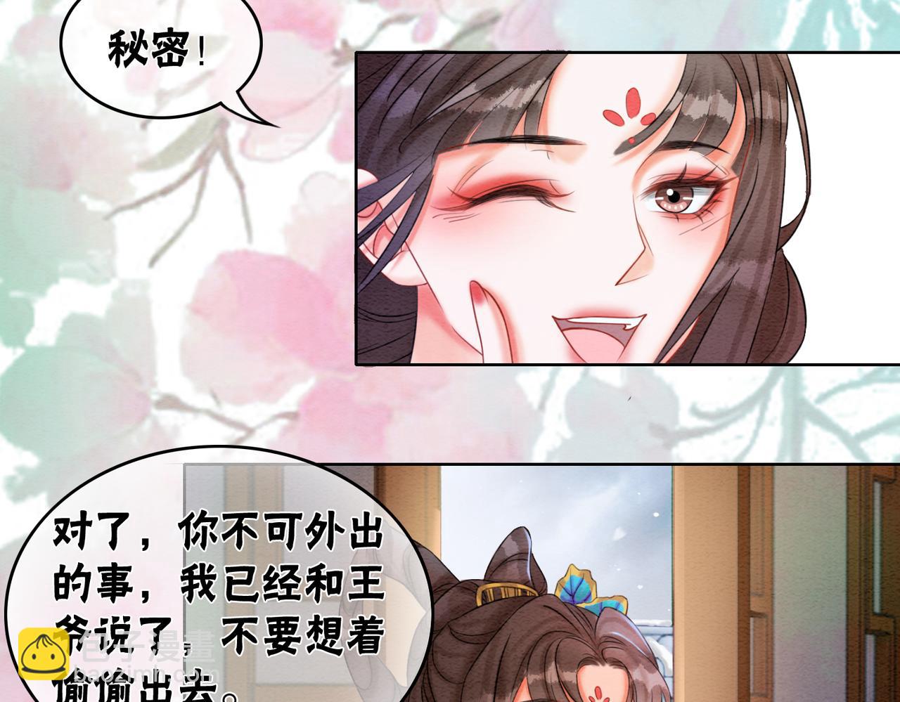 第76话 王妃要抓奸？(1/2)-第78话
