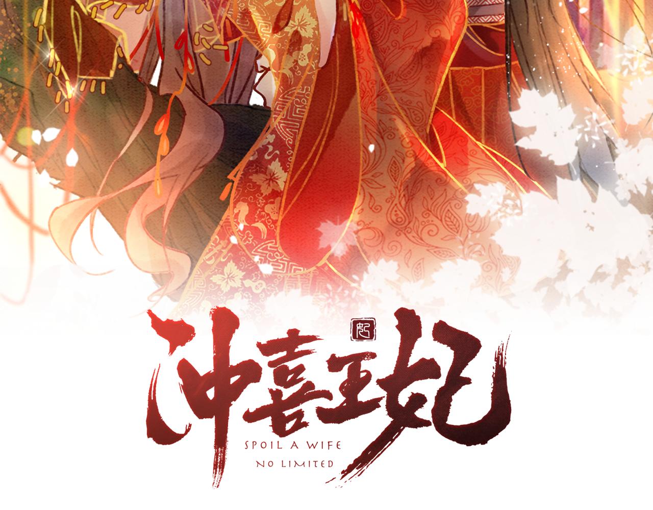第76话 王妃要抓奸？(1/2)-第78话