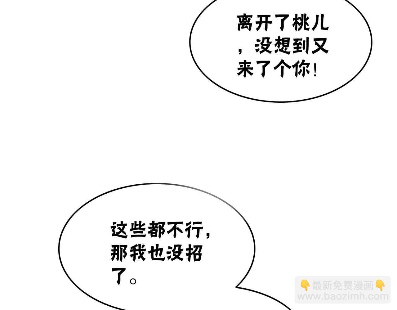 第78话 被怀疑了？(1/3)-第80话