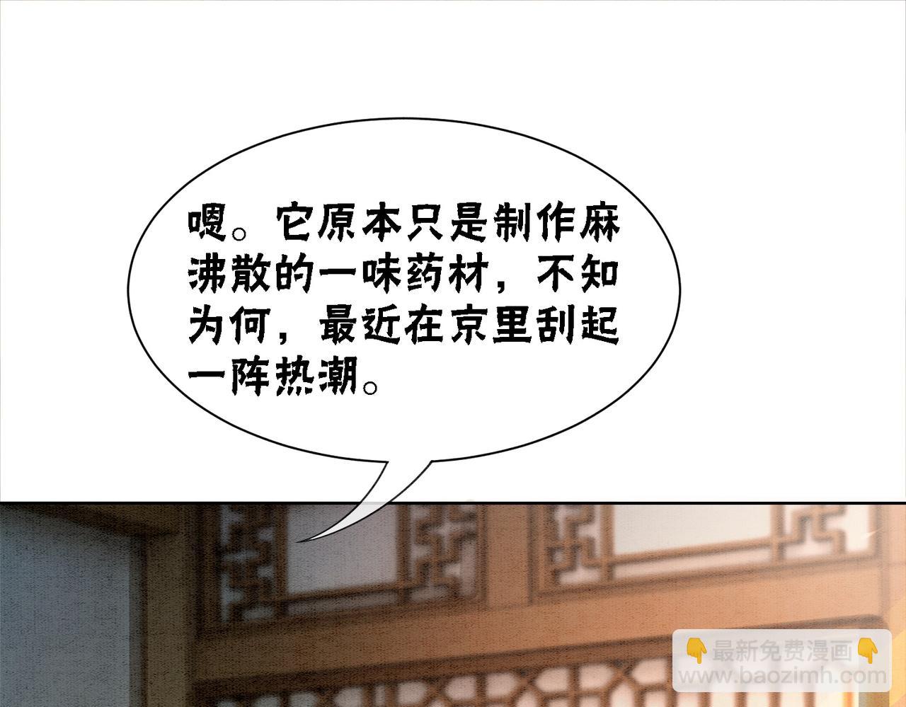 第86话 罂粟迷局(1/3)-第88话