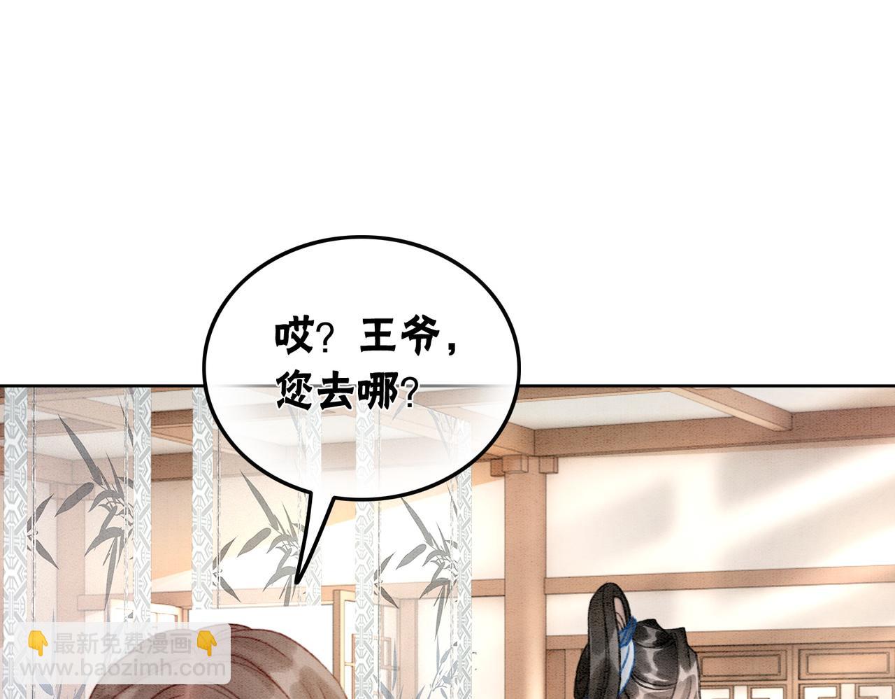 第8话 王爷的千层套路(1/3)-第10话