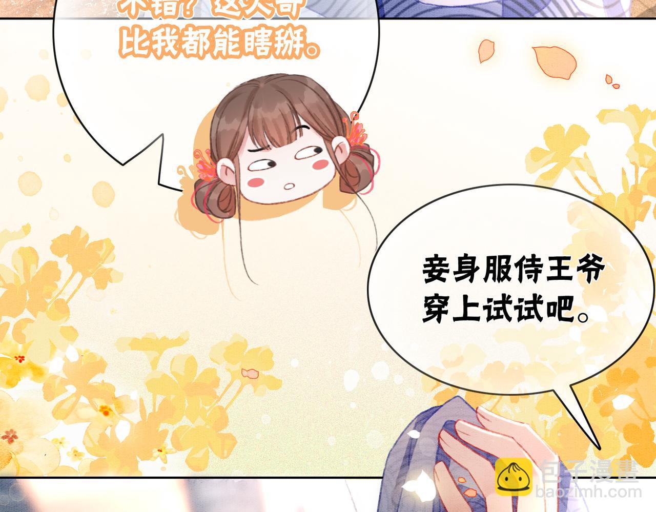 第8话 王爷的千层套路(1/3)-第10话