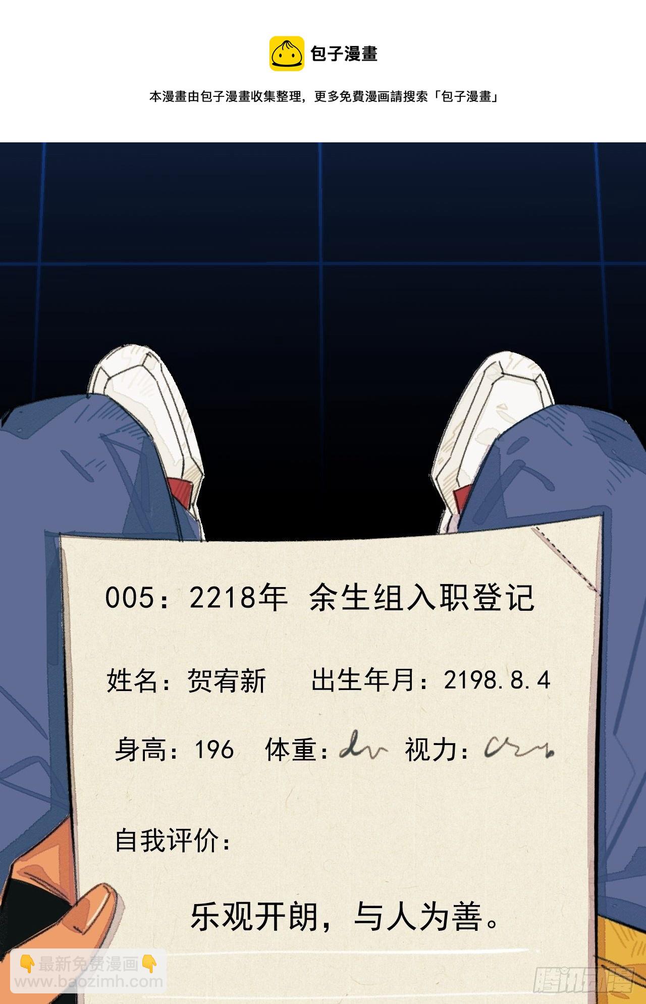 新人入职(1/2)-第2话