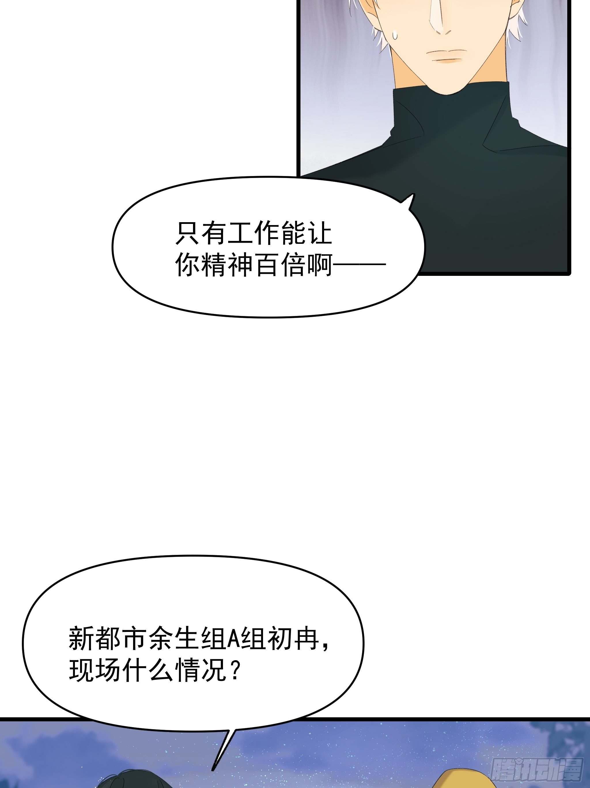 灾难与偏见(1/2)-第14话
