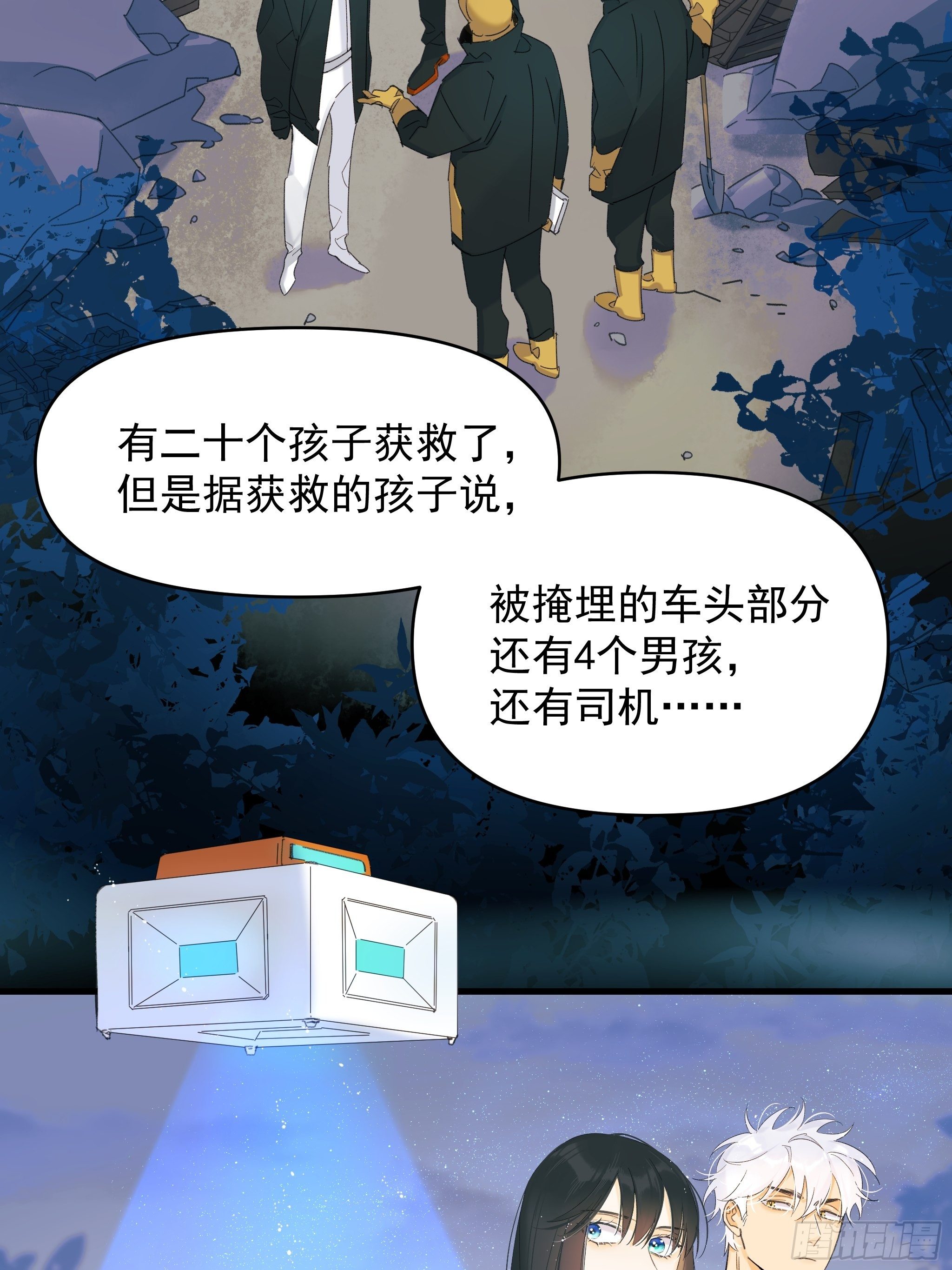 灾难与偏见(1/2)-第14话