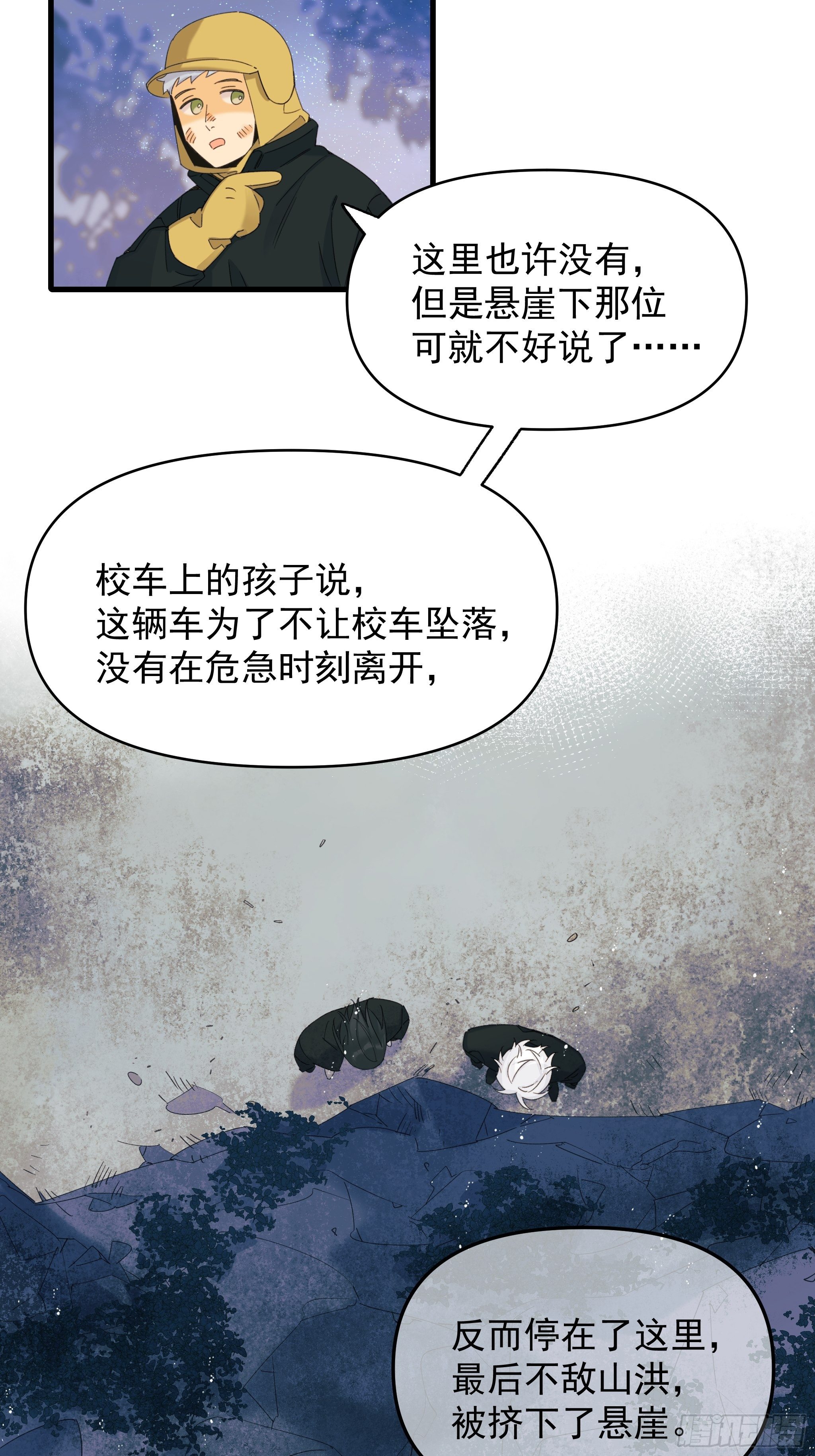 灾难与偏见(1/2)-第14话