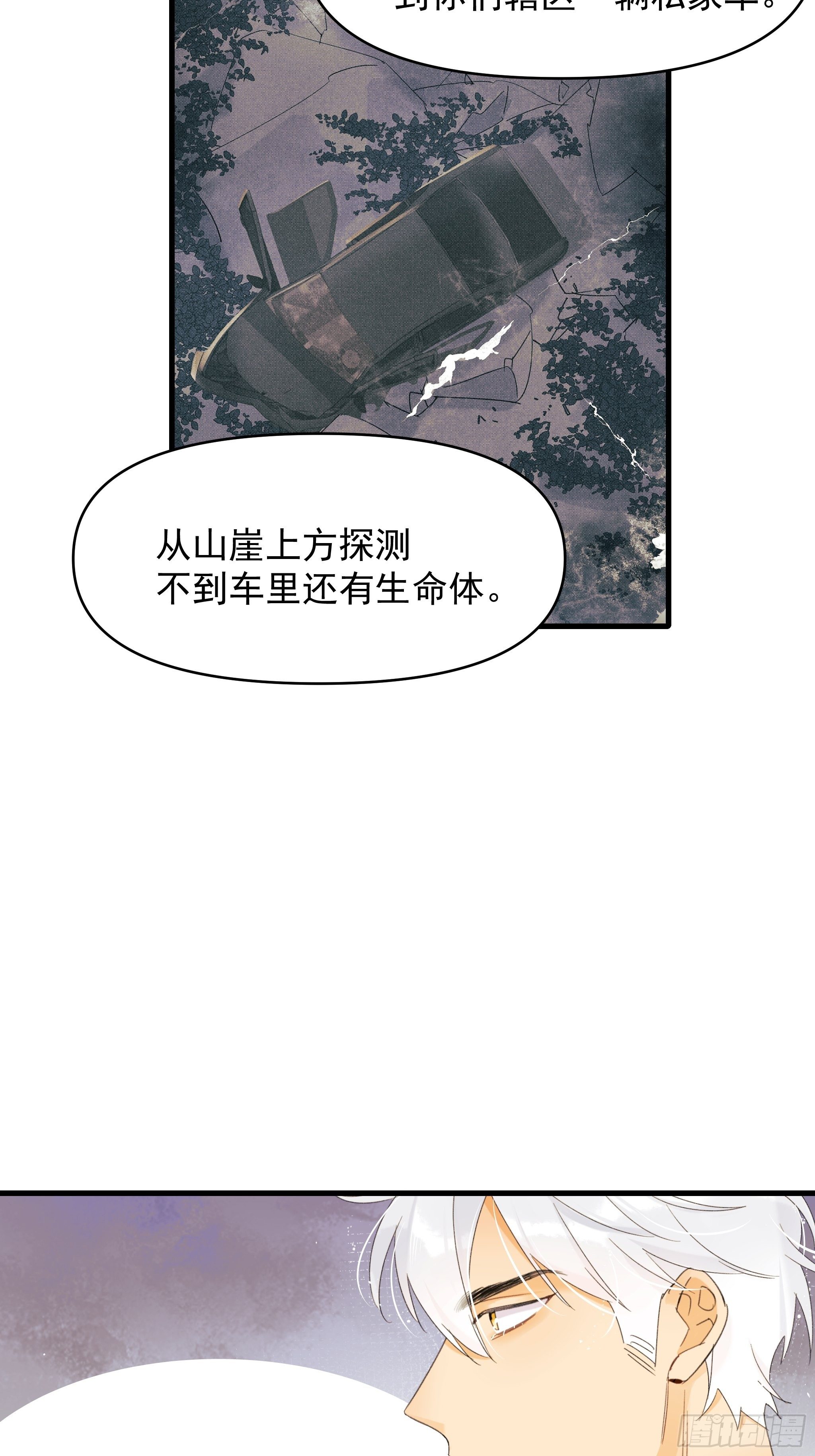 灾难与偏见(1/2)-第14话