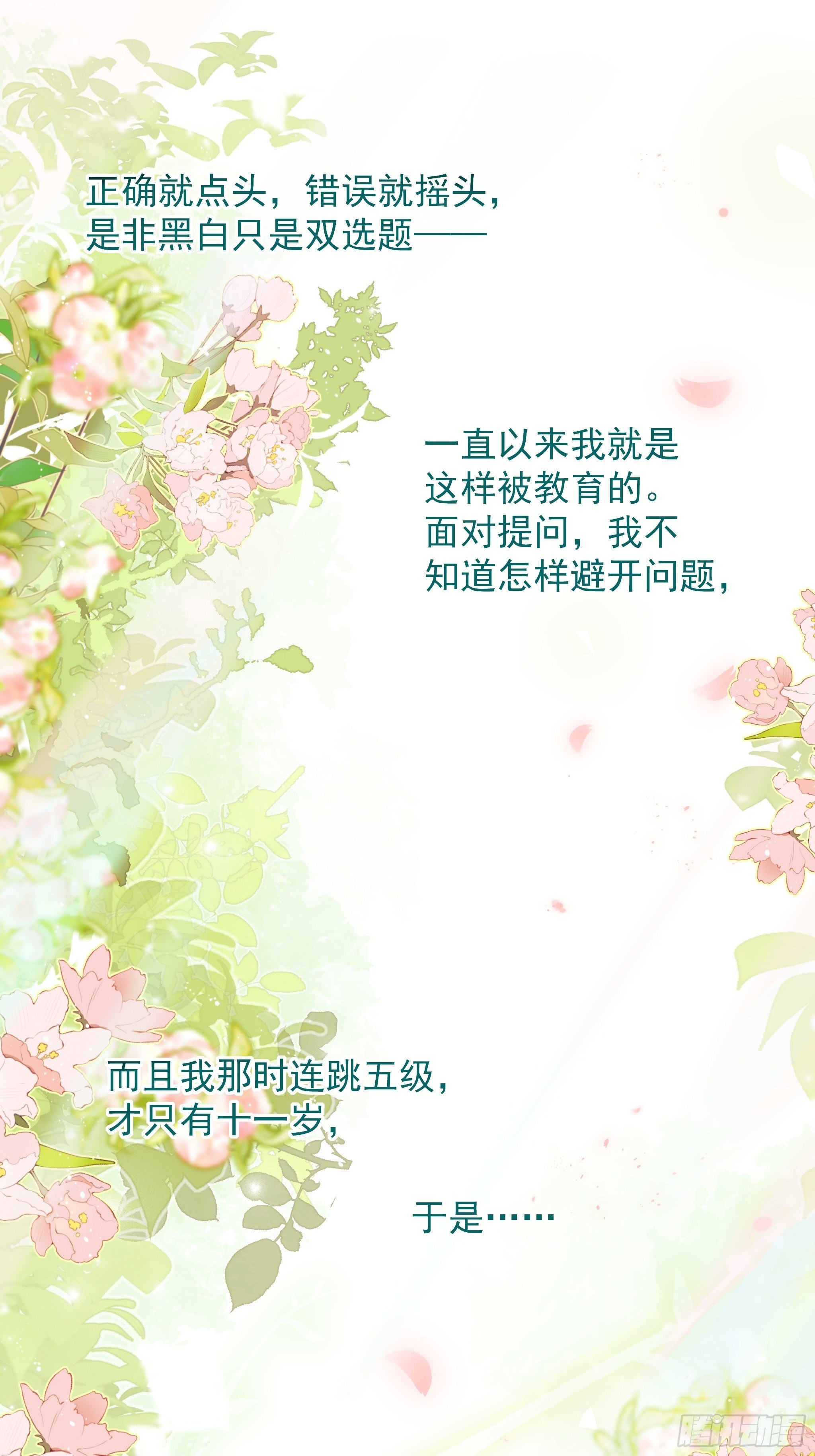 熊猫的高中生活(1/2)-第18话