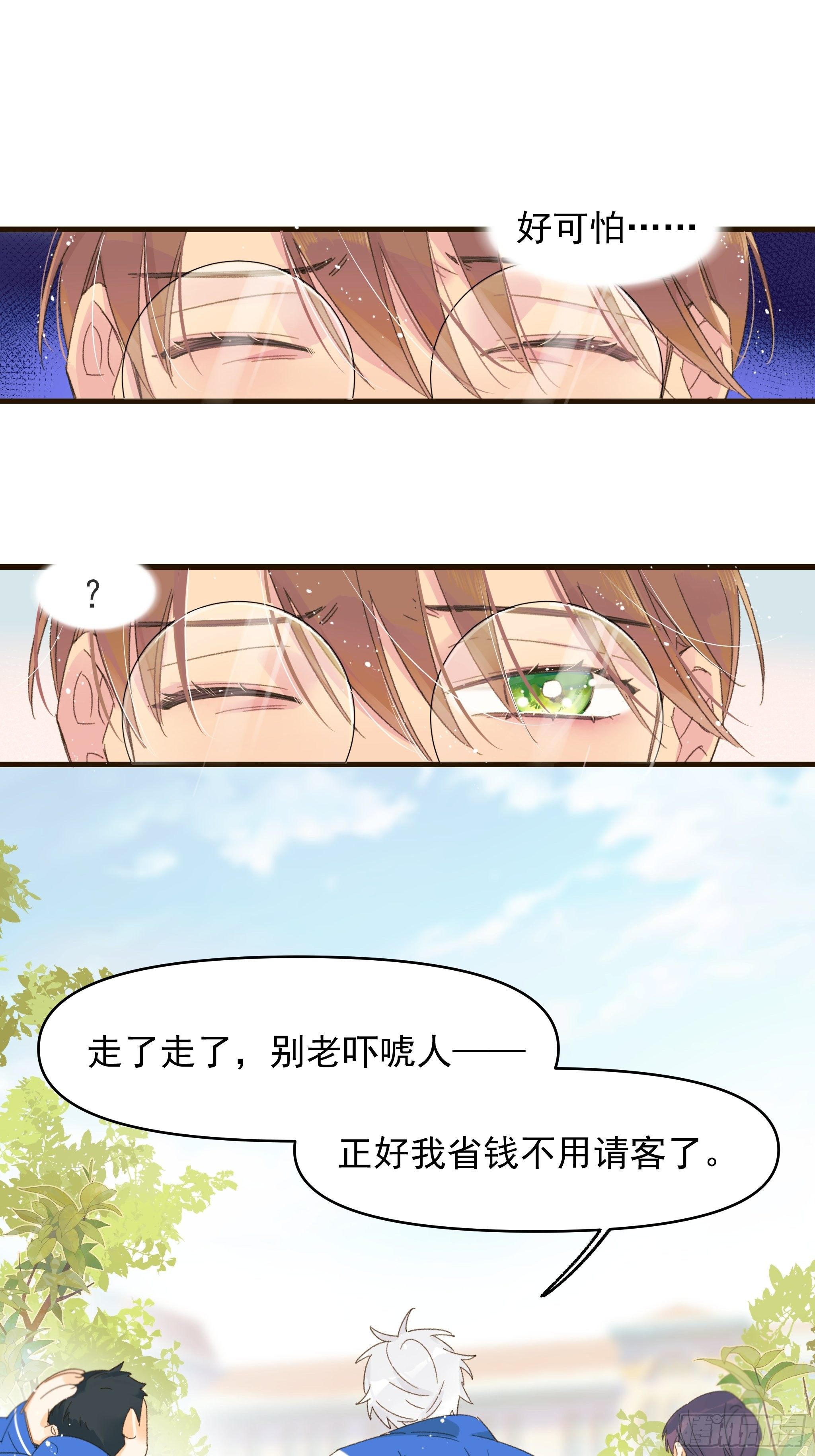 熊猫的高中生活(1/2)-第18话