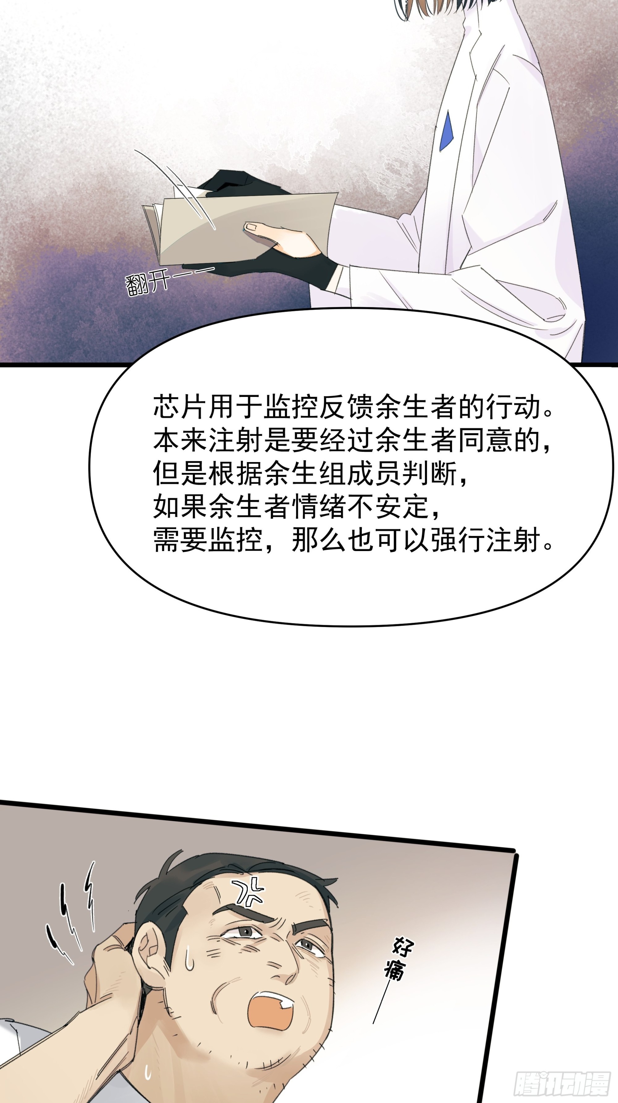 戏剧性-第26话