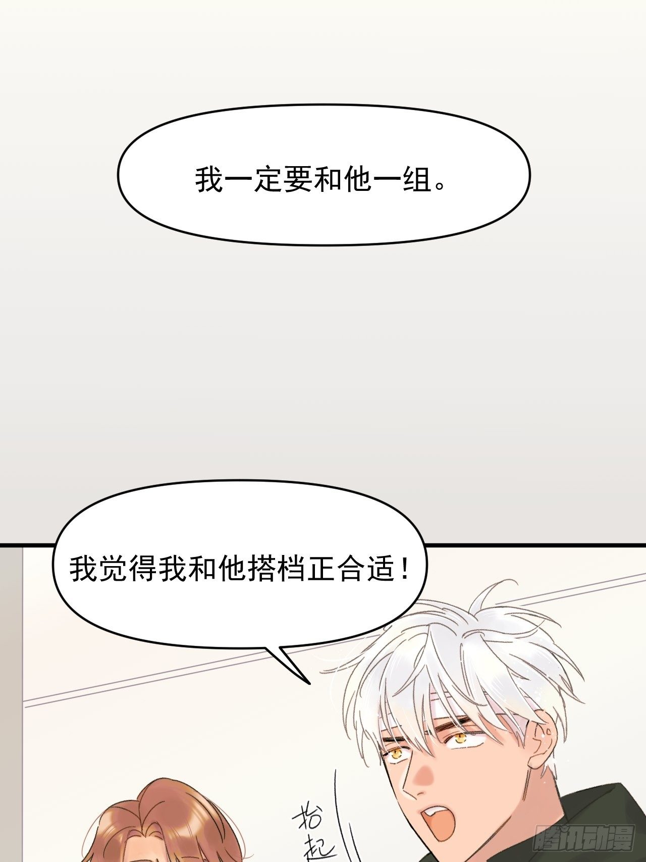 来组队吧(1/2)-第4话