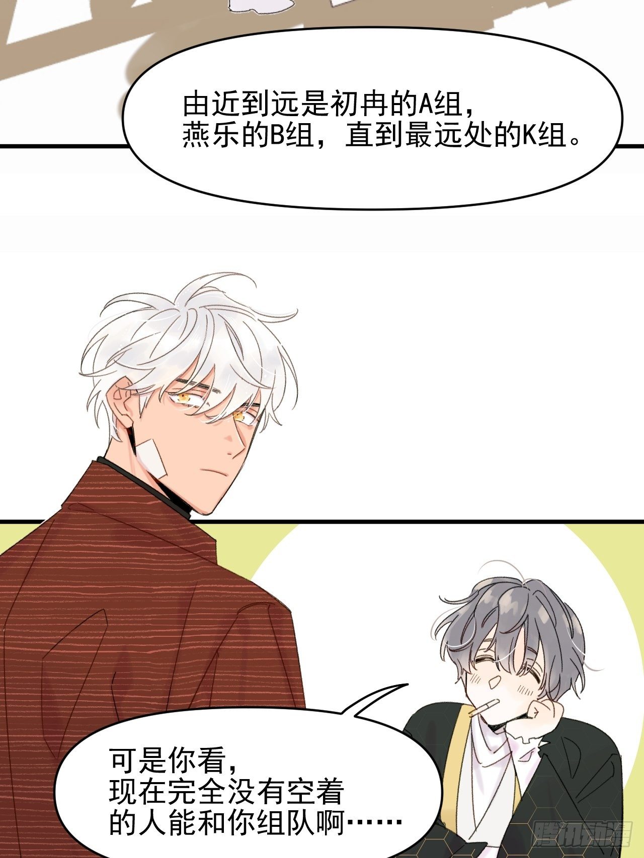 来组队吧(1/2)-第4话