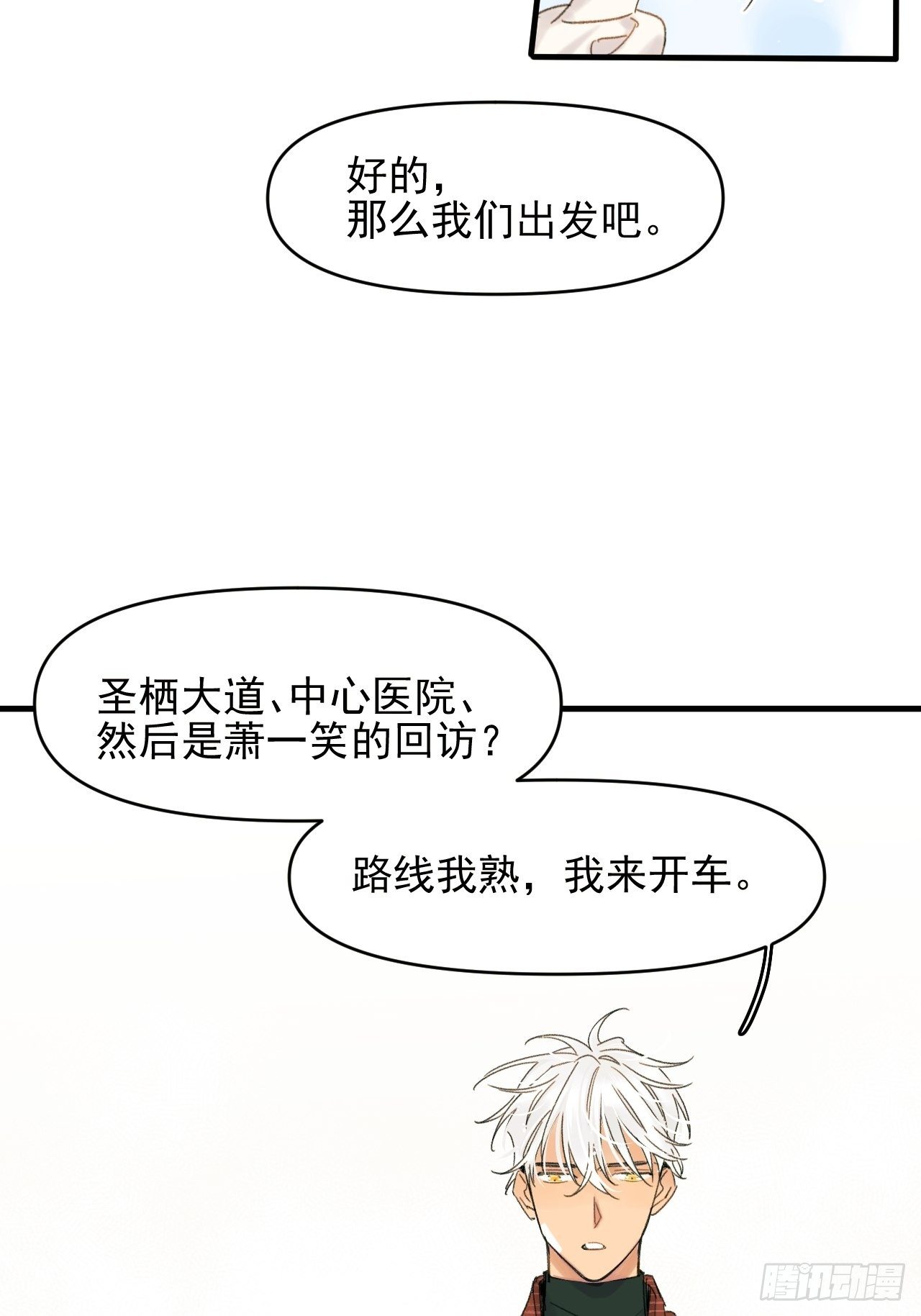来组队吧(1/2)-第4话