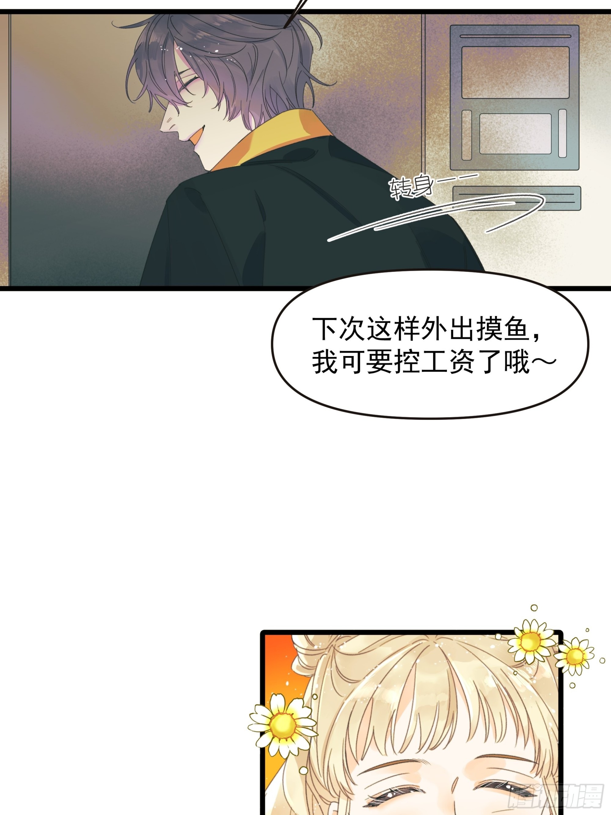 过保护-第34话