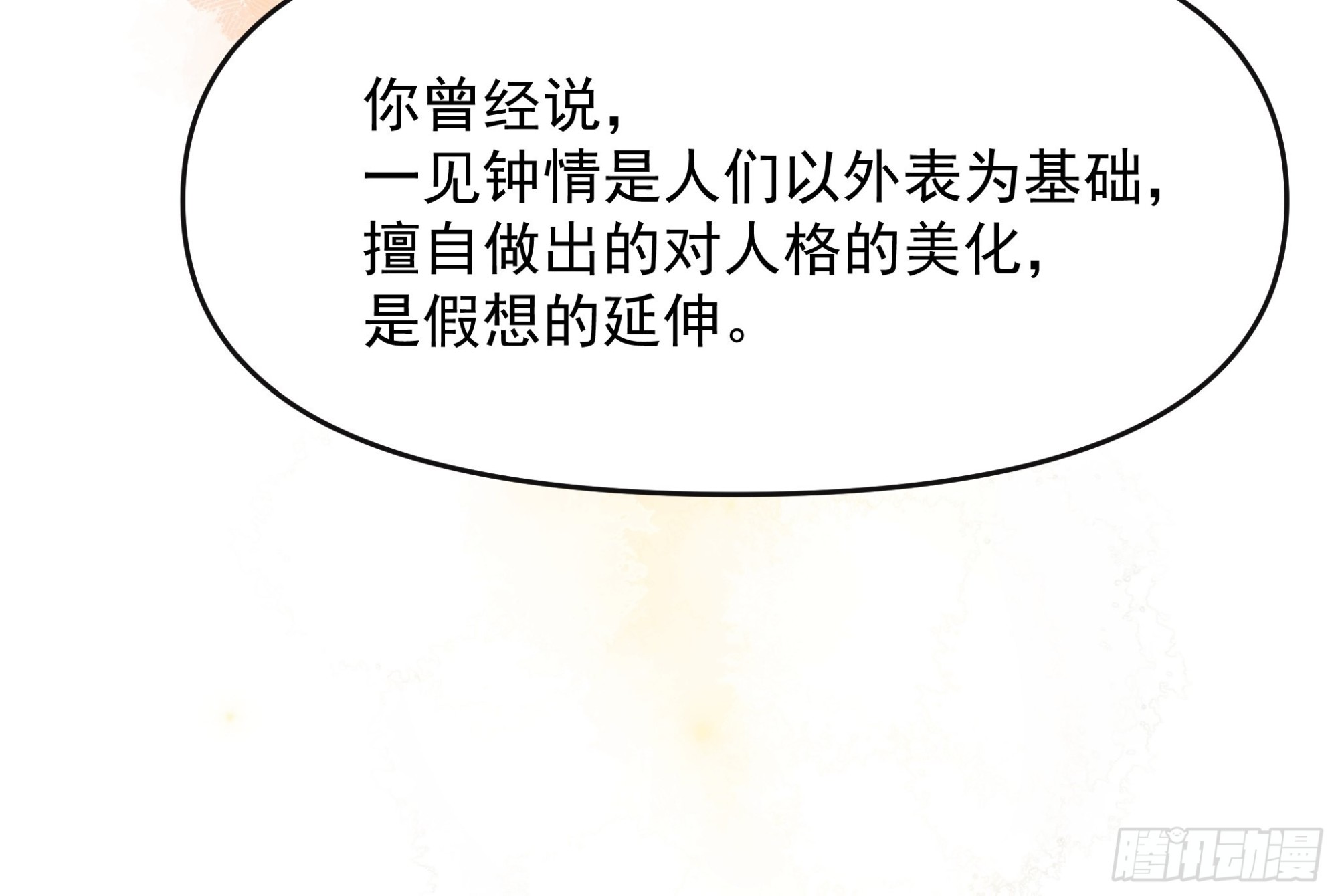 告白-第38话