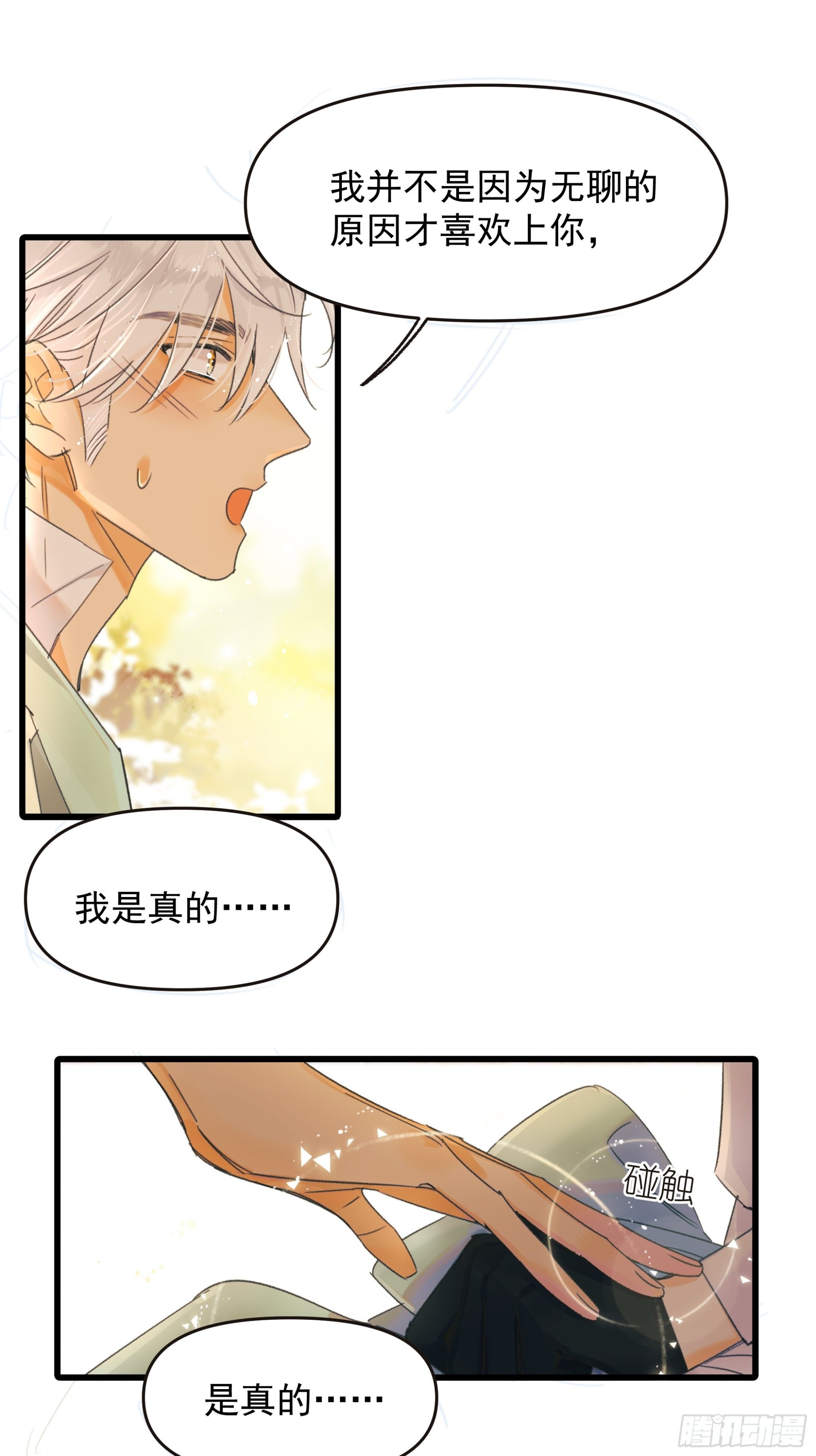 告白-第38话