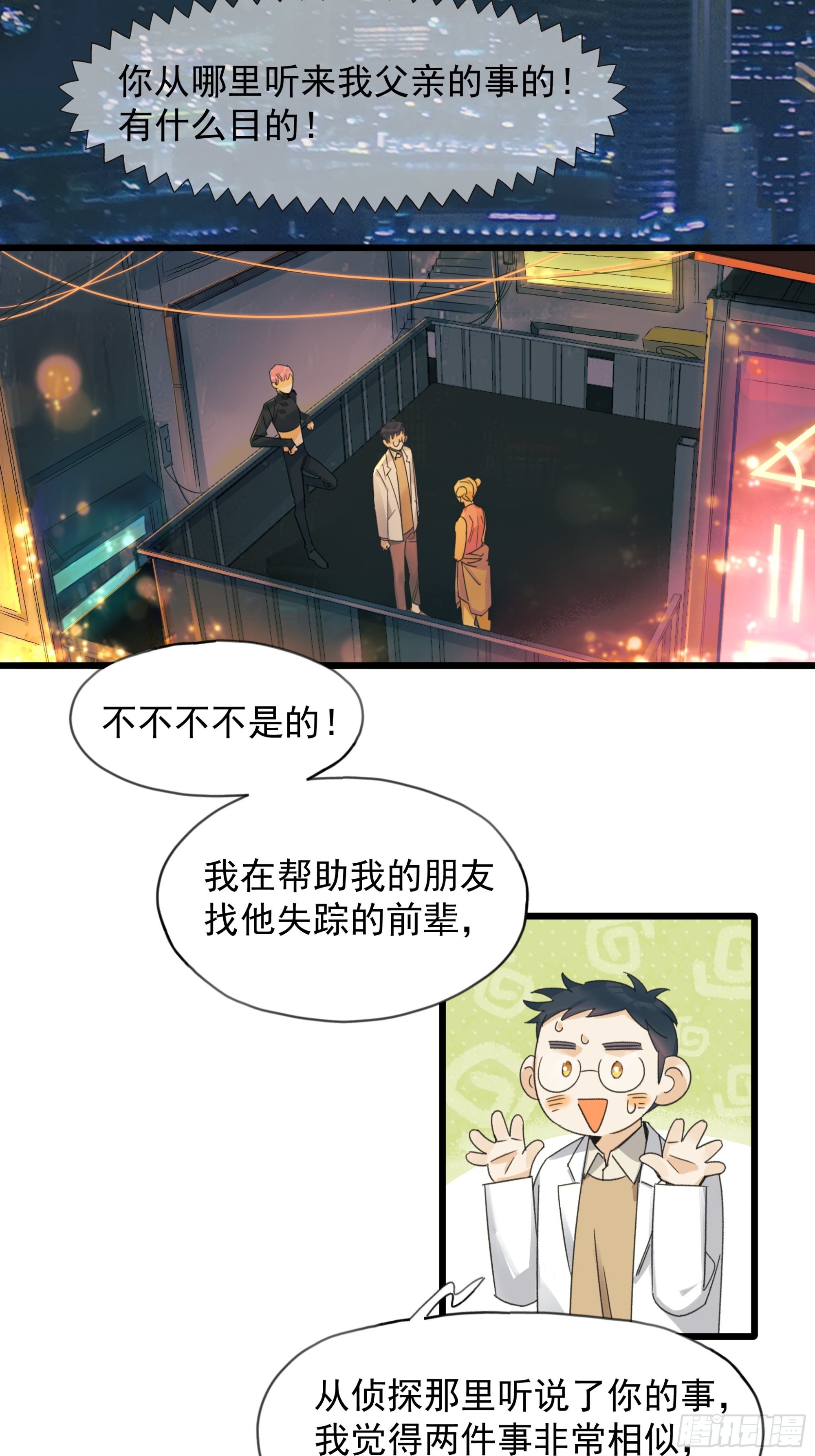 口不择言-第44话