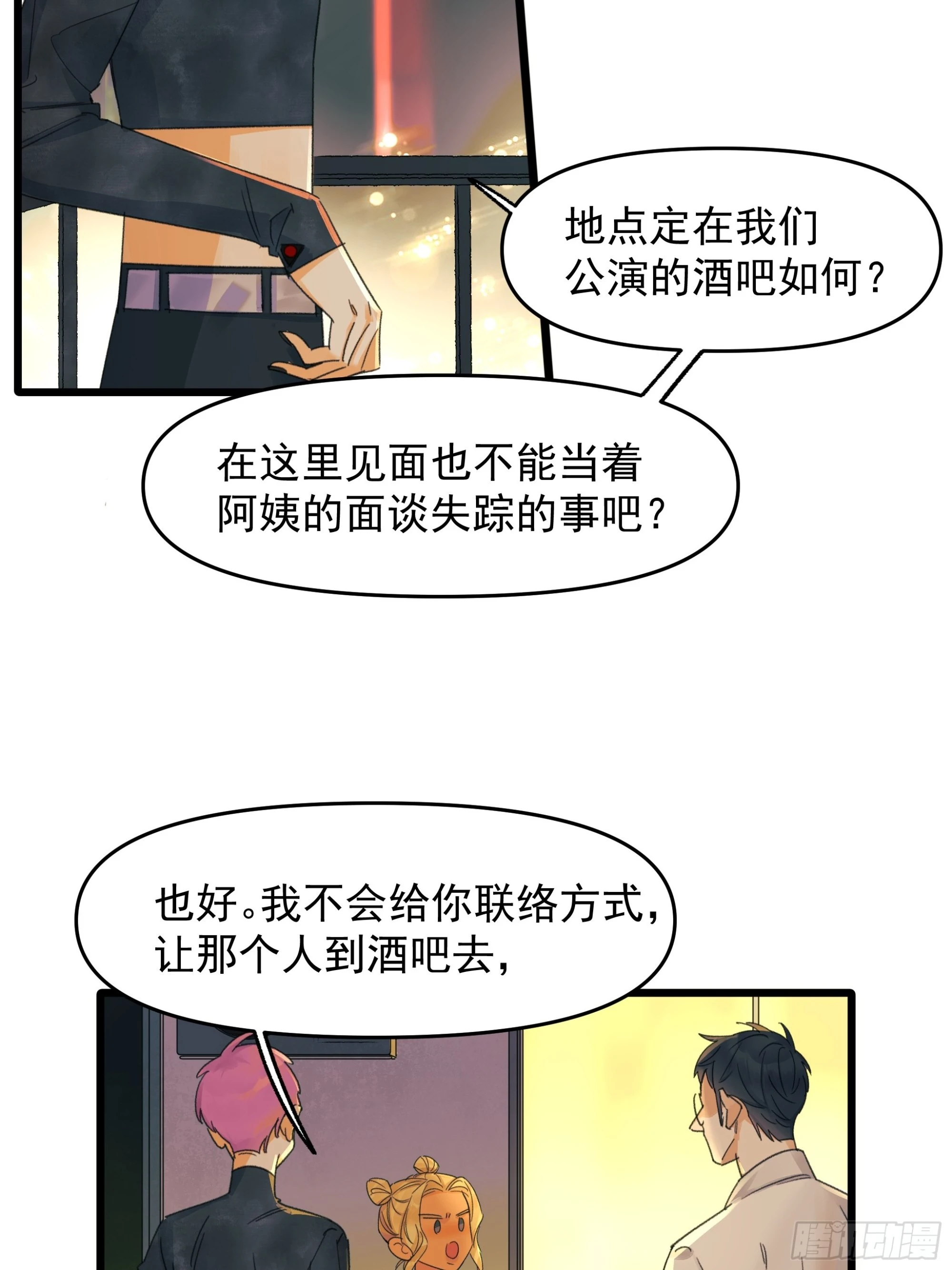口不择言-第44话