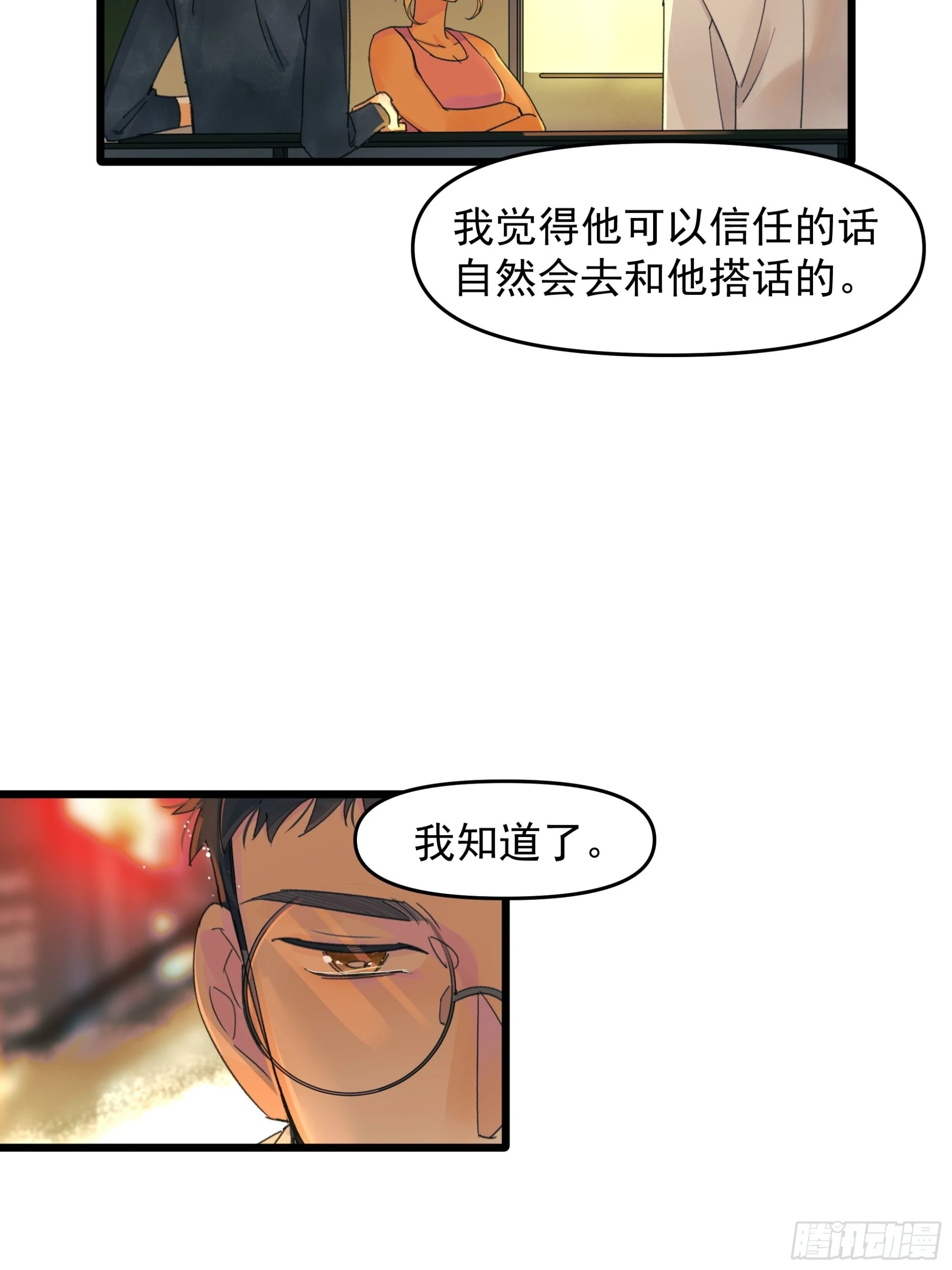 口不择言-第44话
