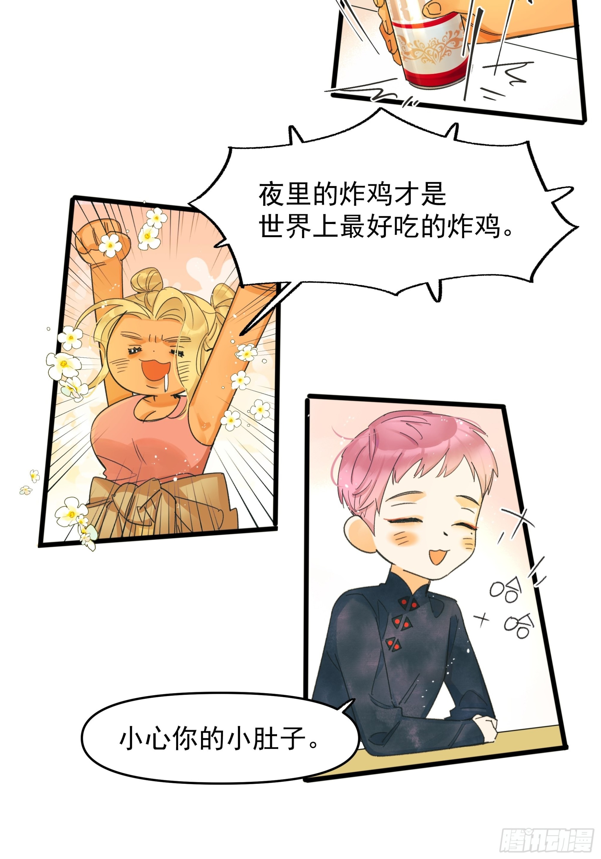 口不择言-第44话