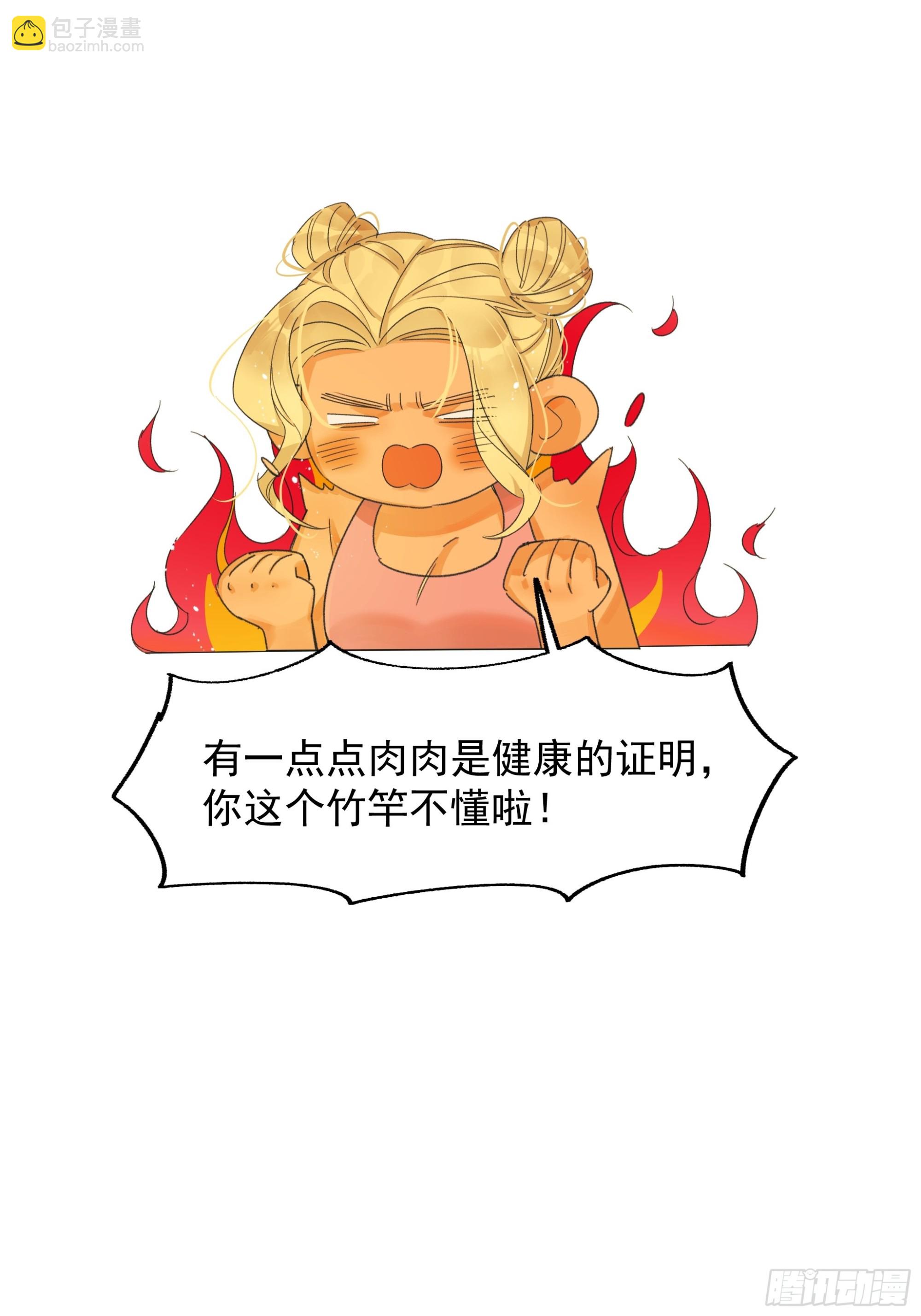 口不择言-第44话