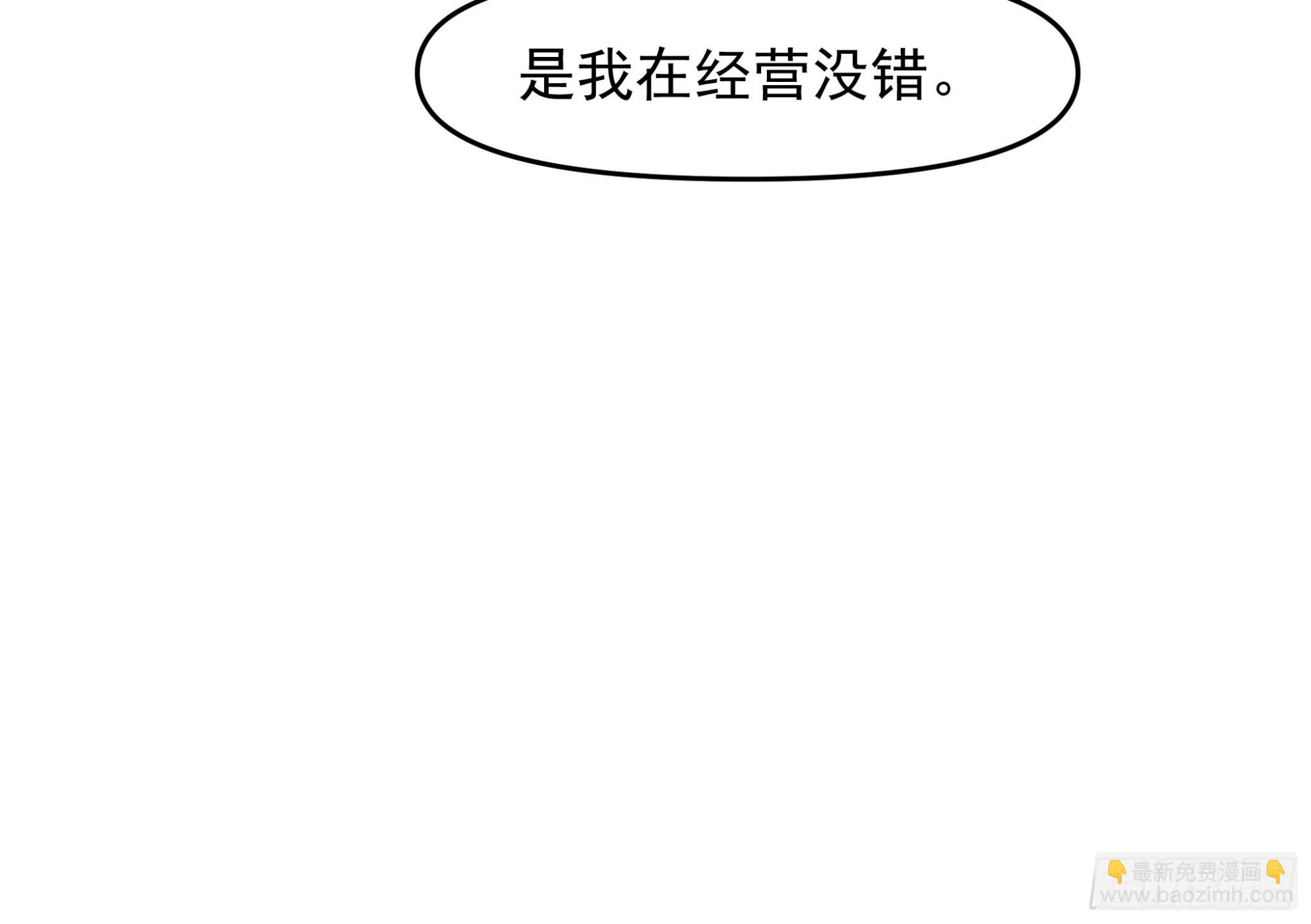 口不择言-第44话