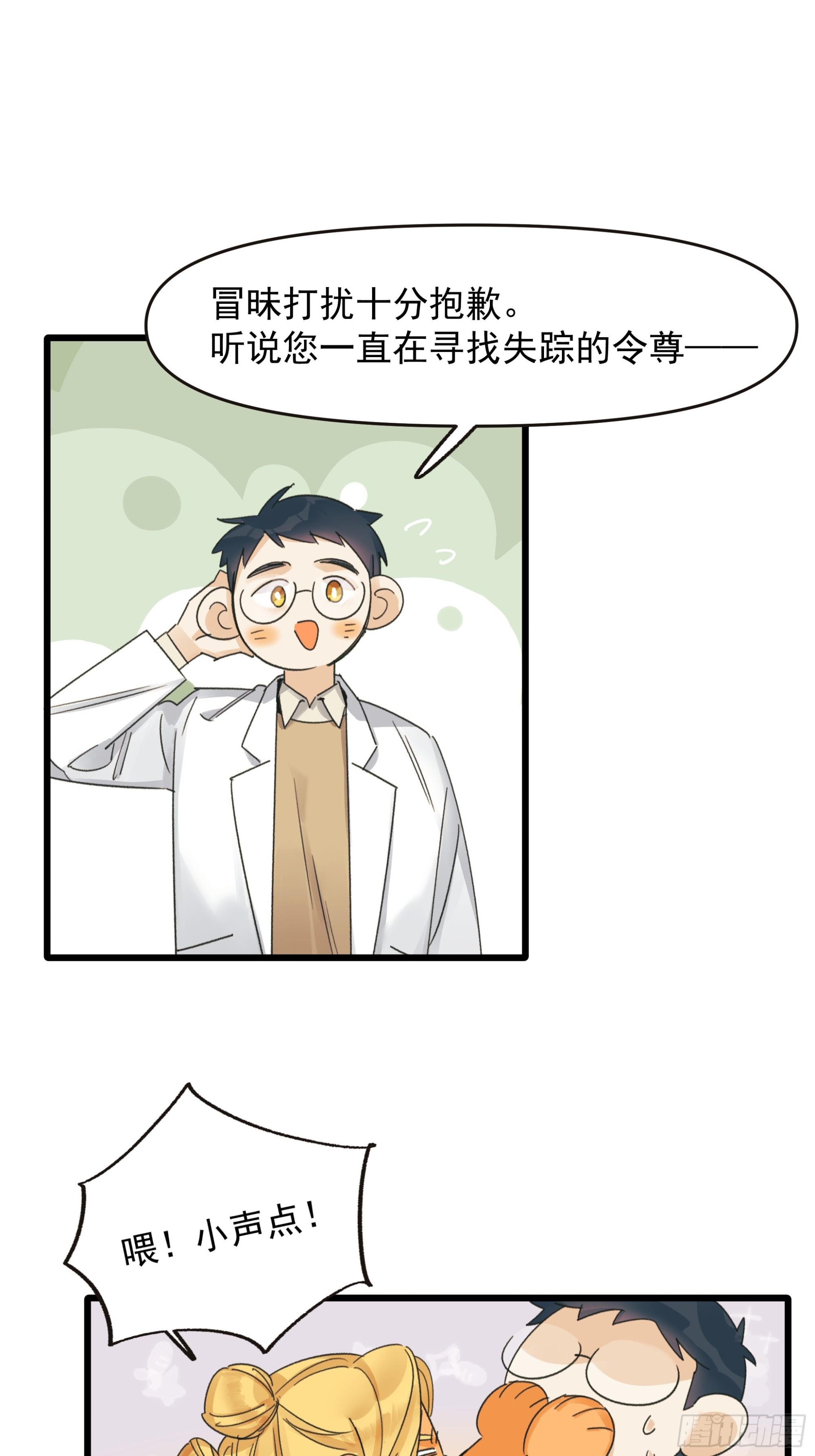 口不择言-第44话