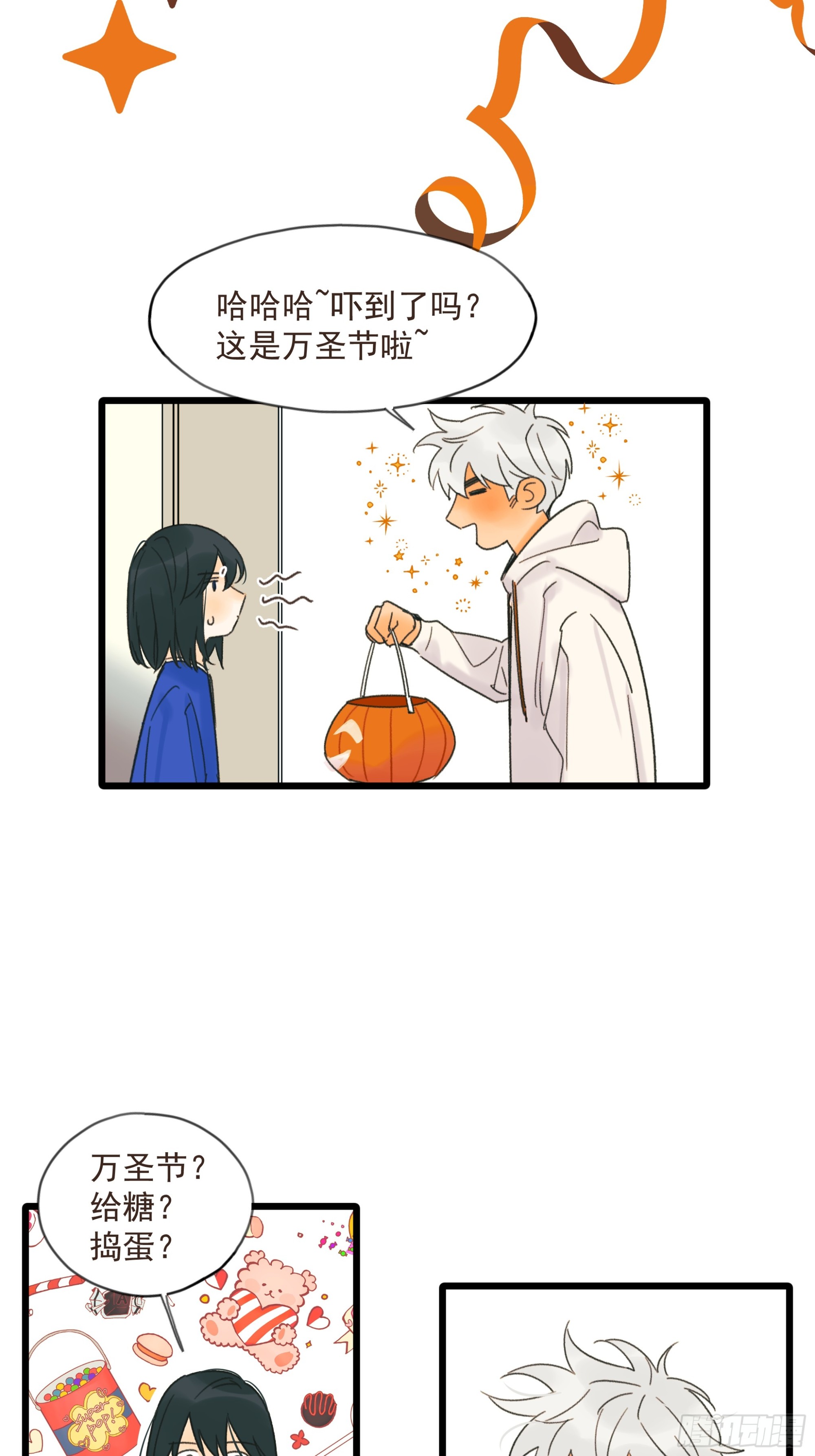 不给糖就捣蛋！-第46话