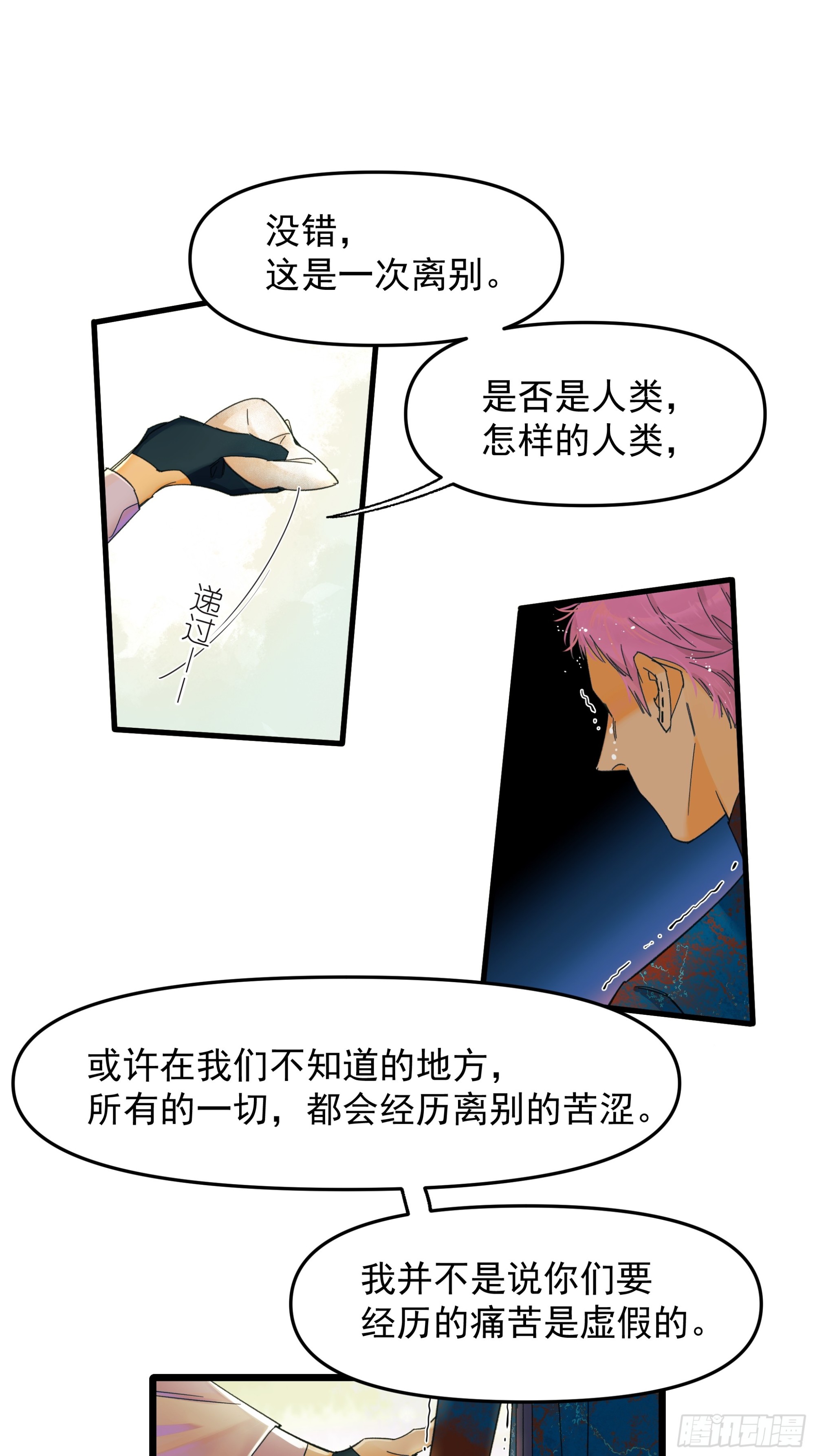 一些离别-第54话