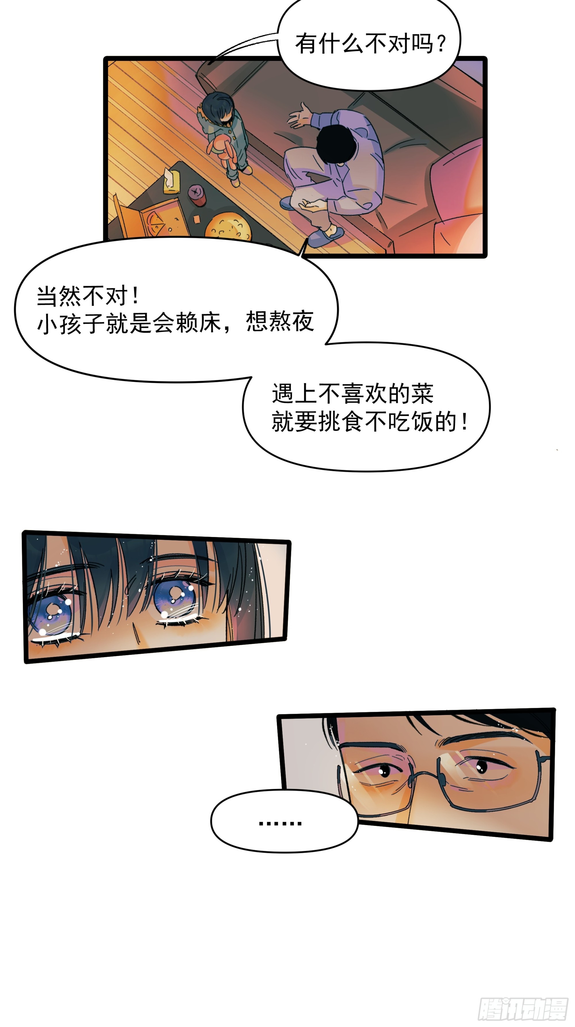 儿时-第58话