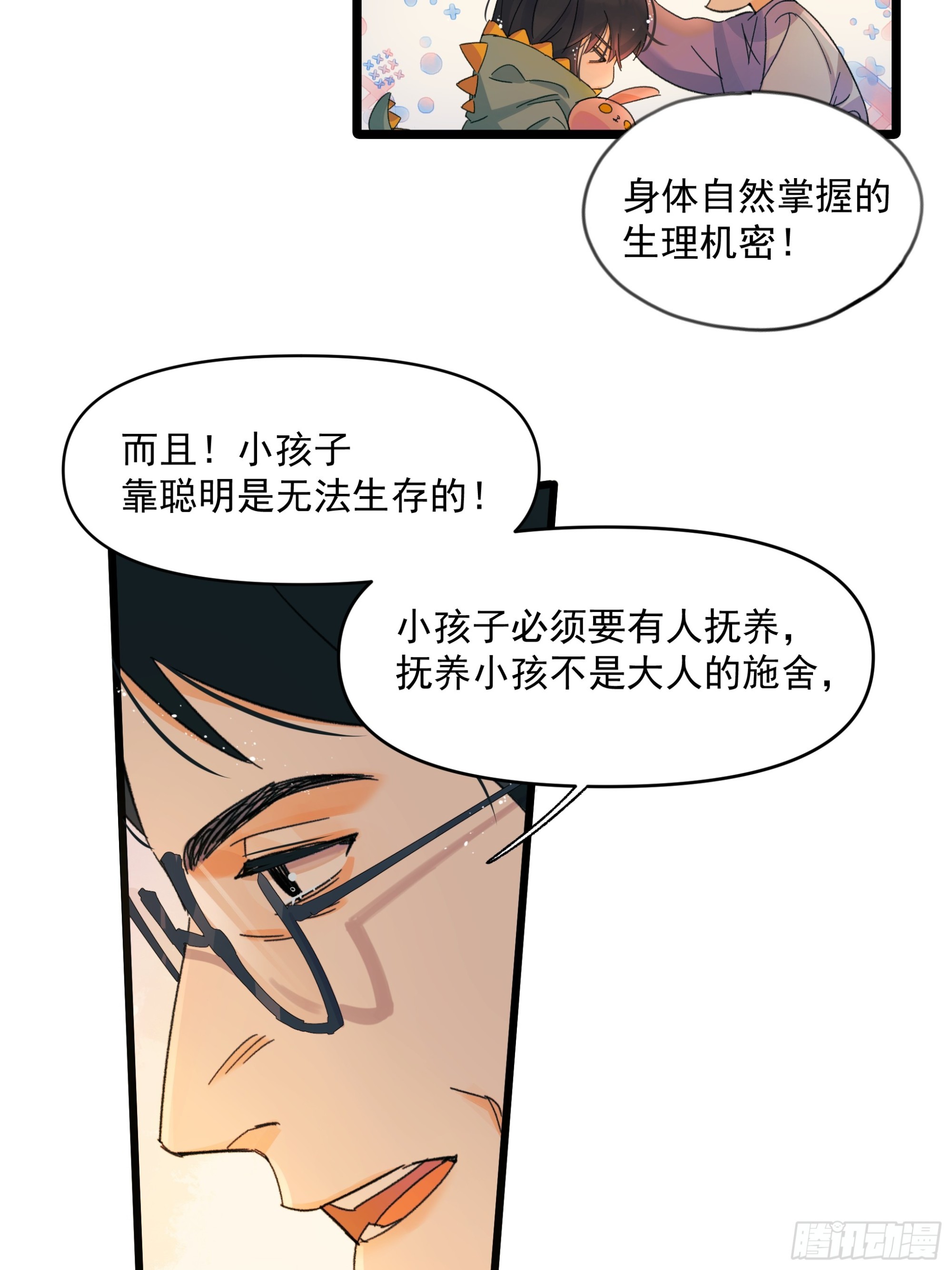 儿时-第58话