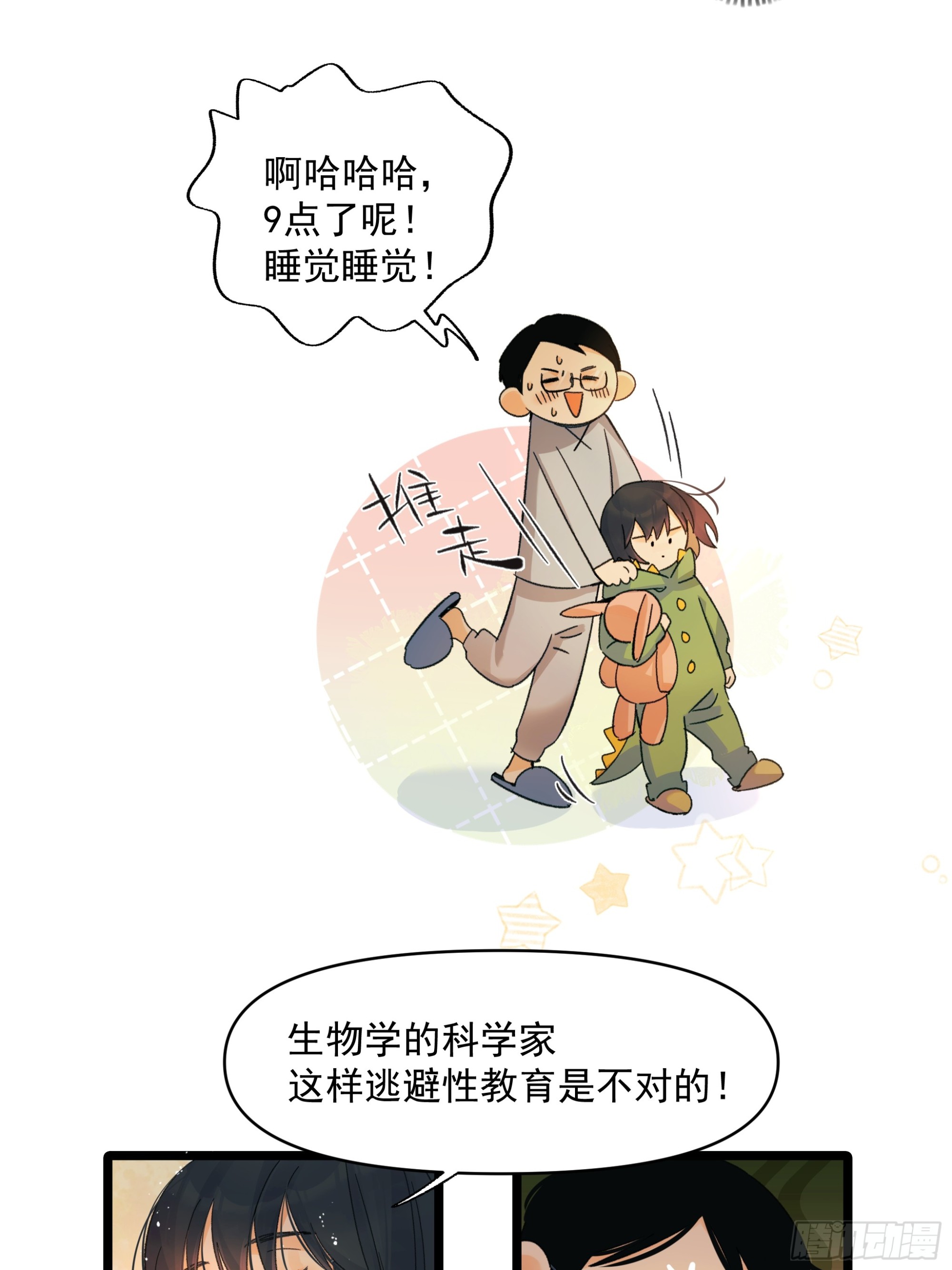 儿时-第58话