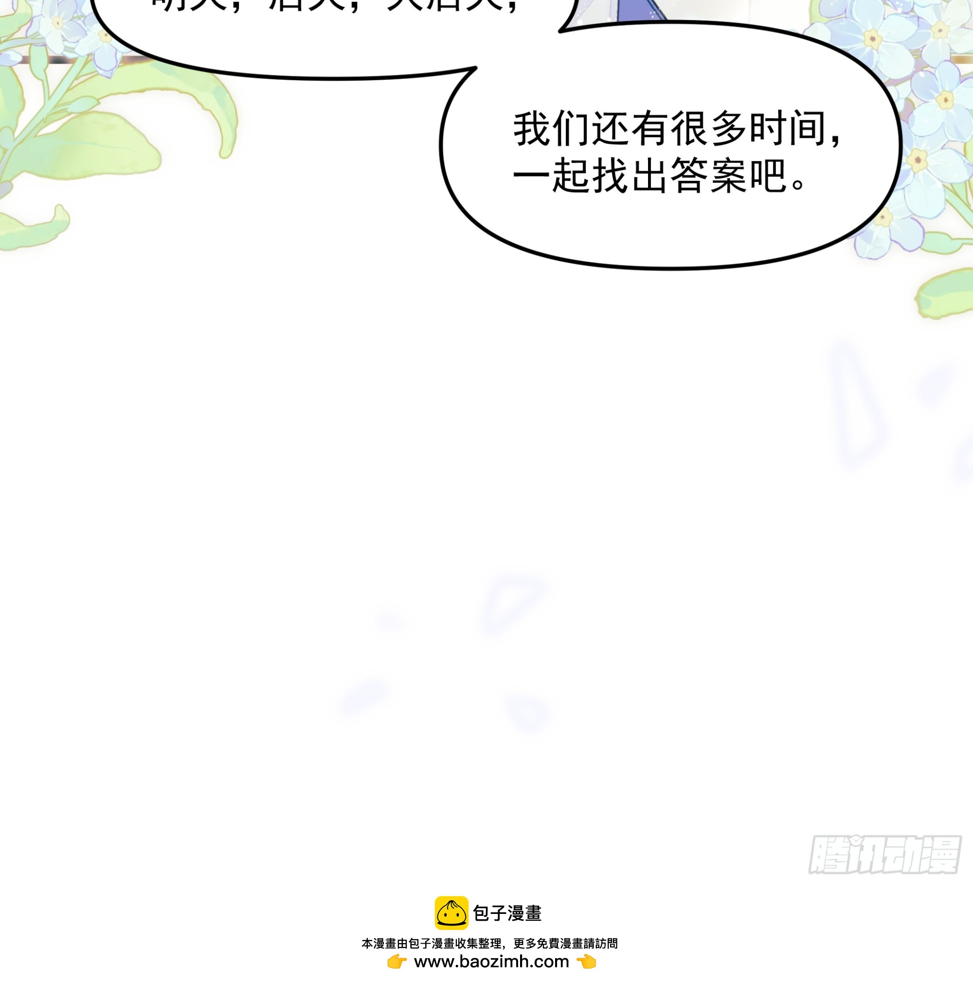 共同时间-第68话
