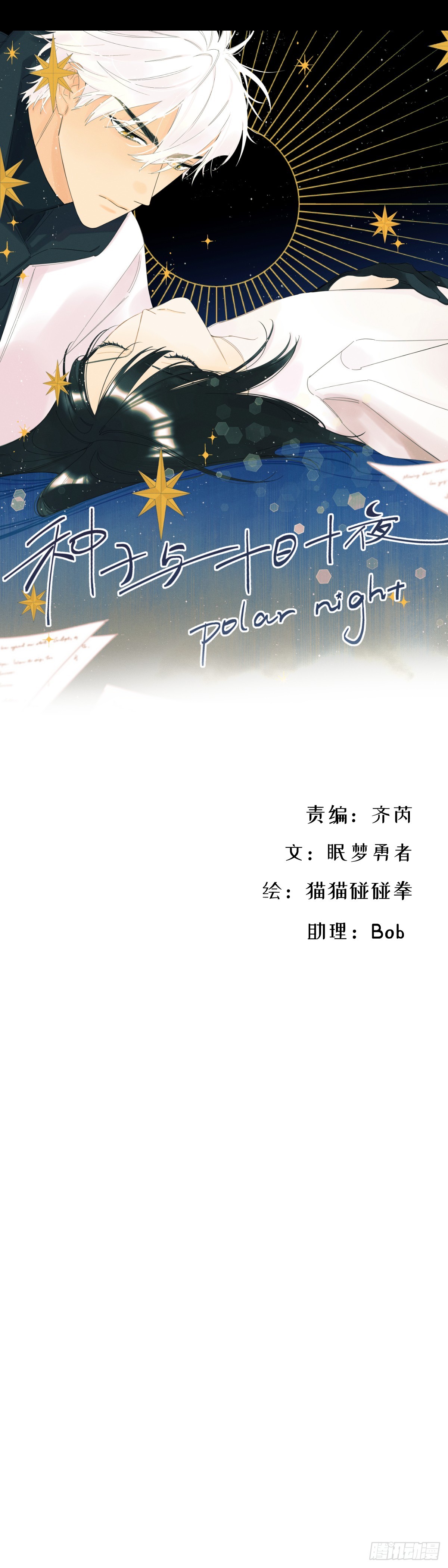 另一个福利院-第70话