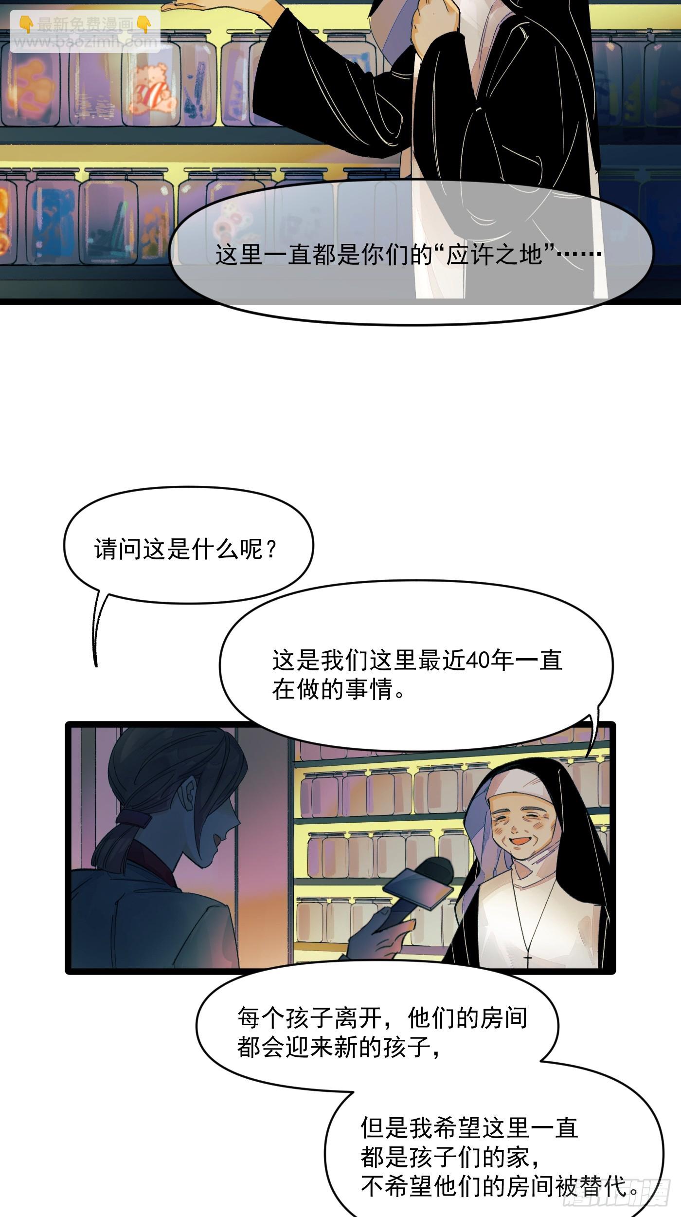 另一个福利院-第70话