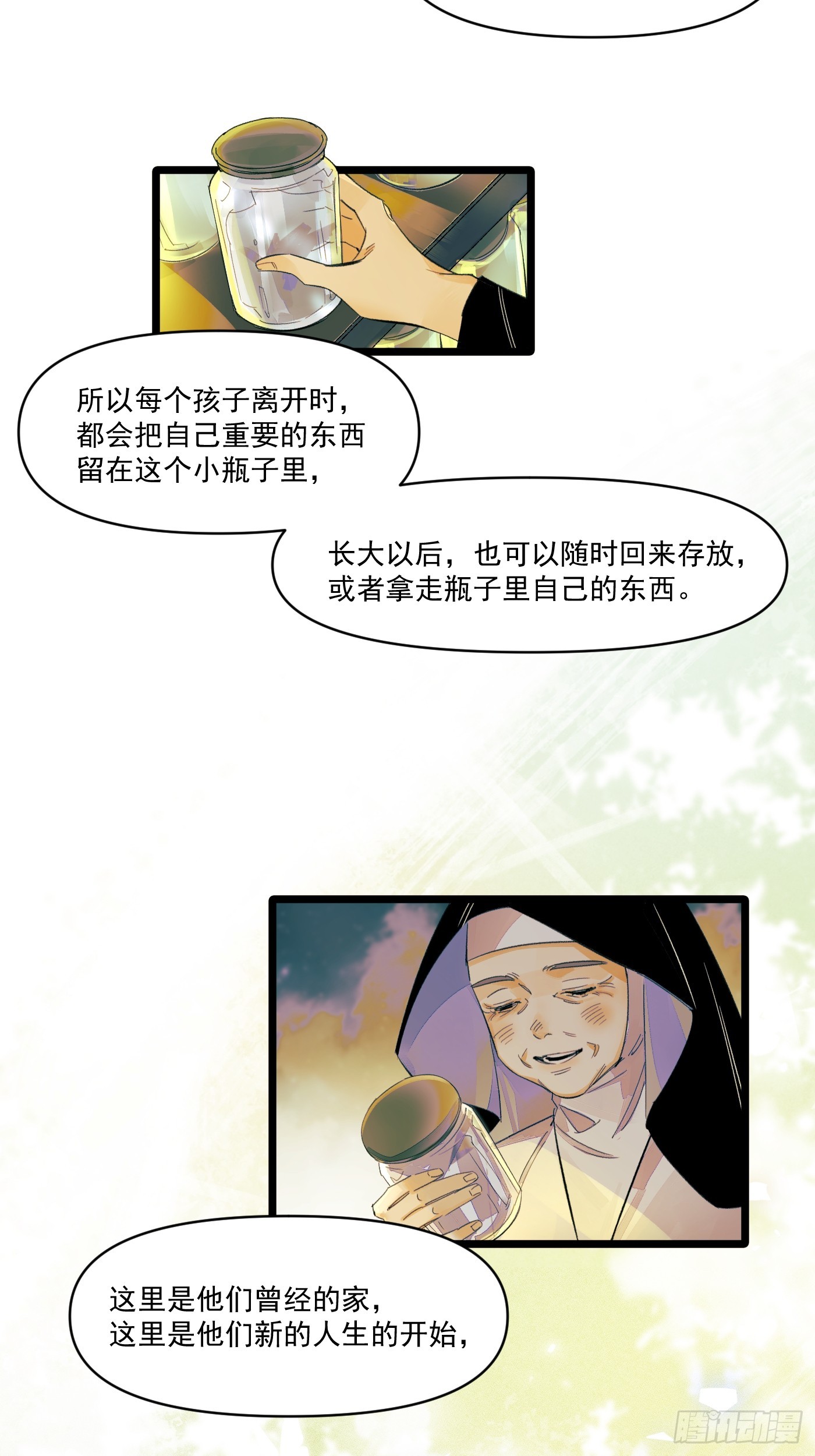 另一个福利院-第70话
