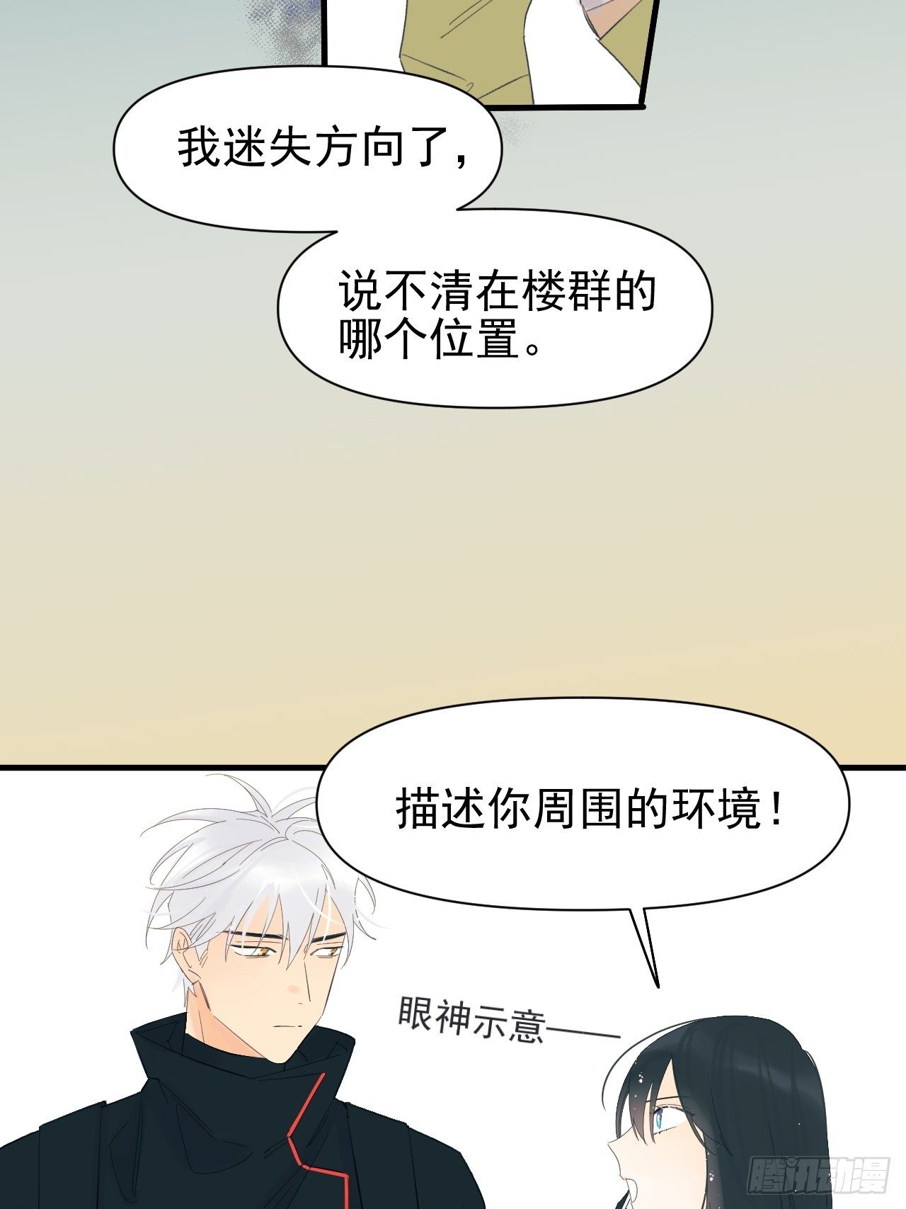 擅作主张(1/2)-第8话