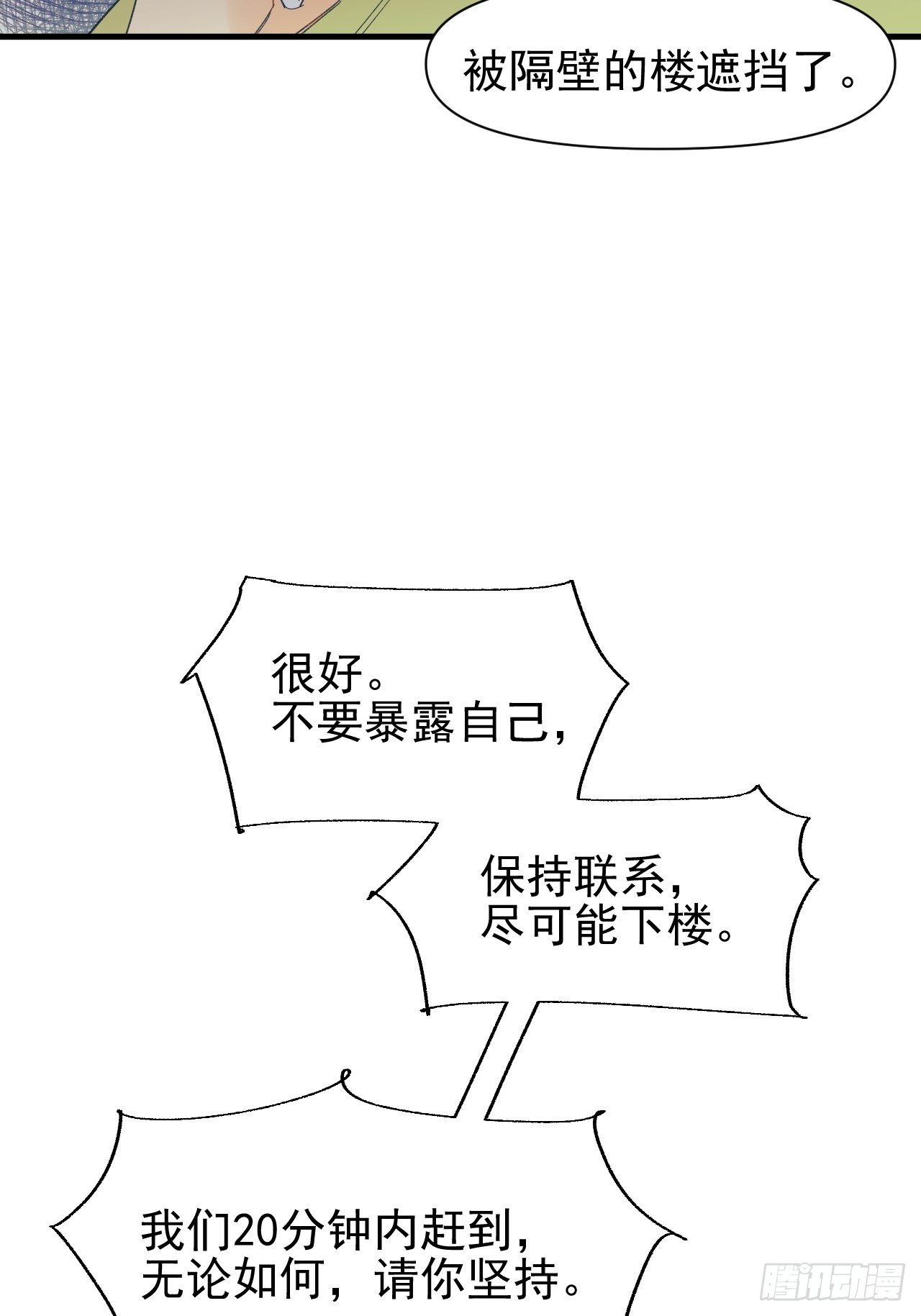 擅作主张(1/2)-第8话