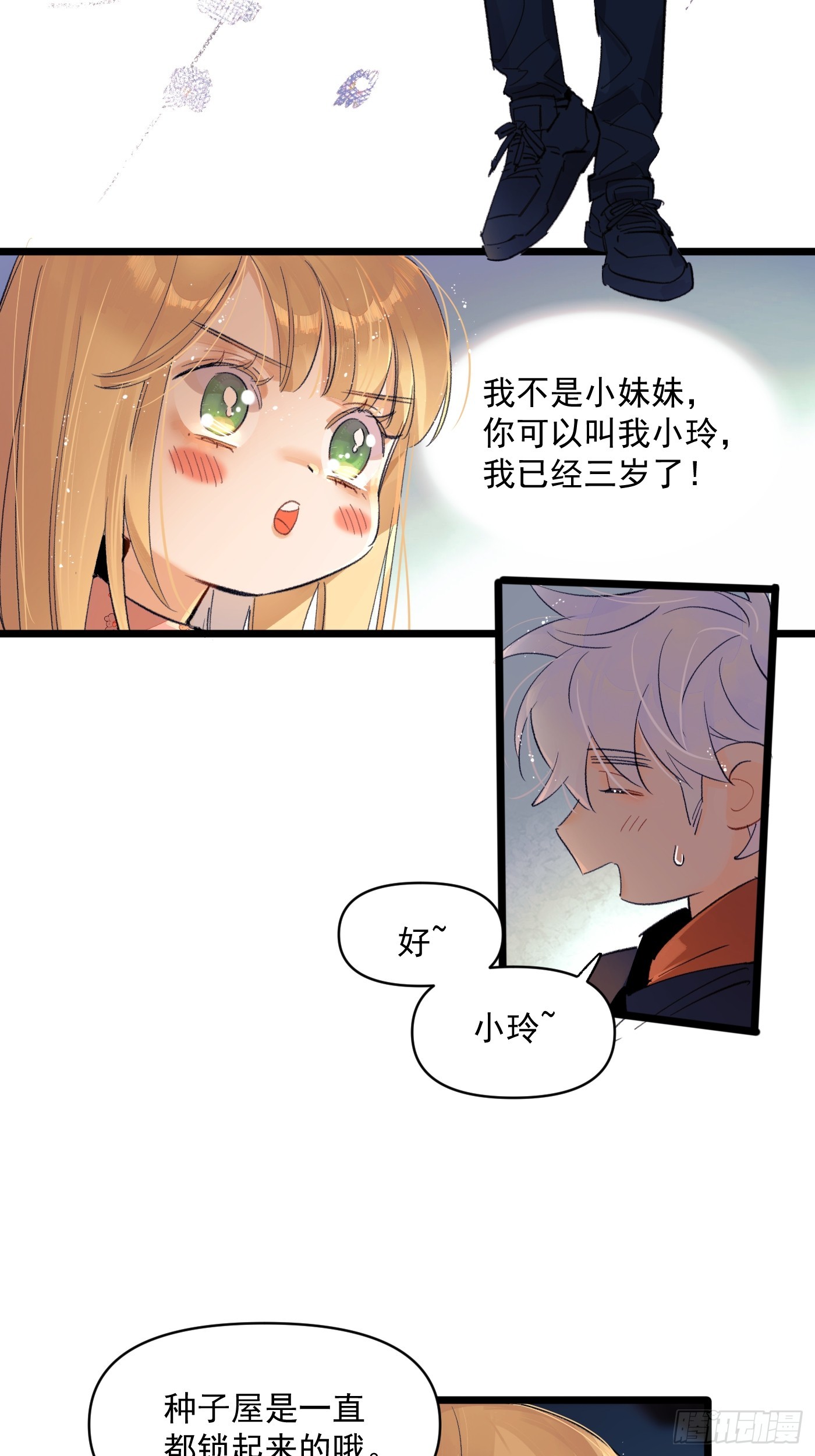 种子1-第72话