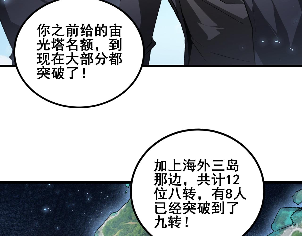 第104话 人皇归位(1/3)-第106话