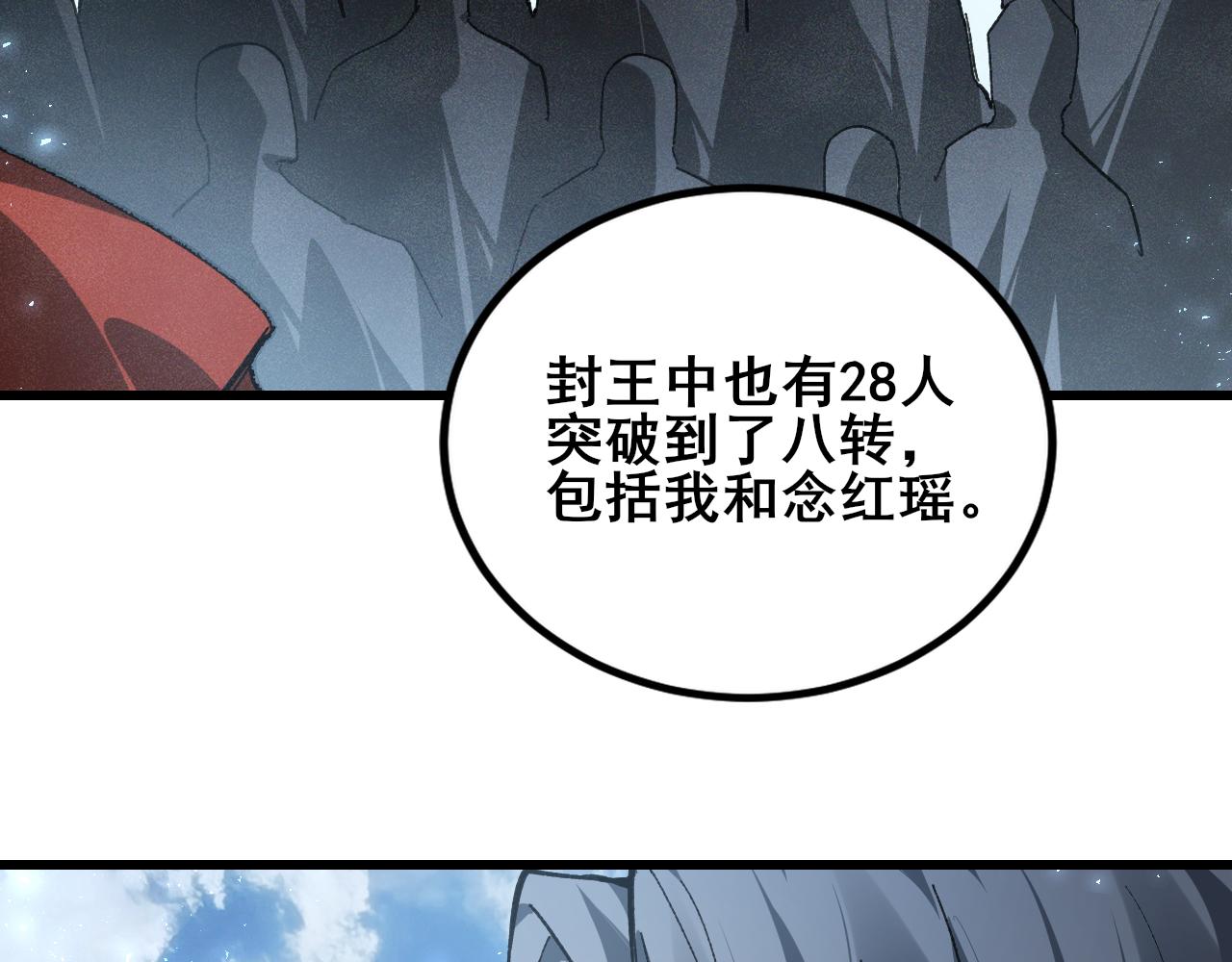 第104话 人皇归位(1/3)-第106话