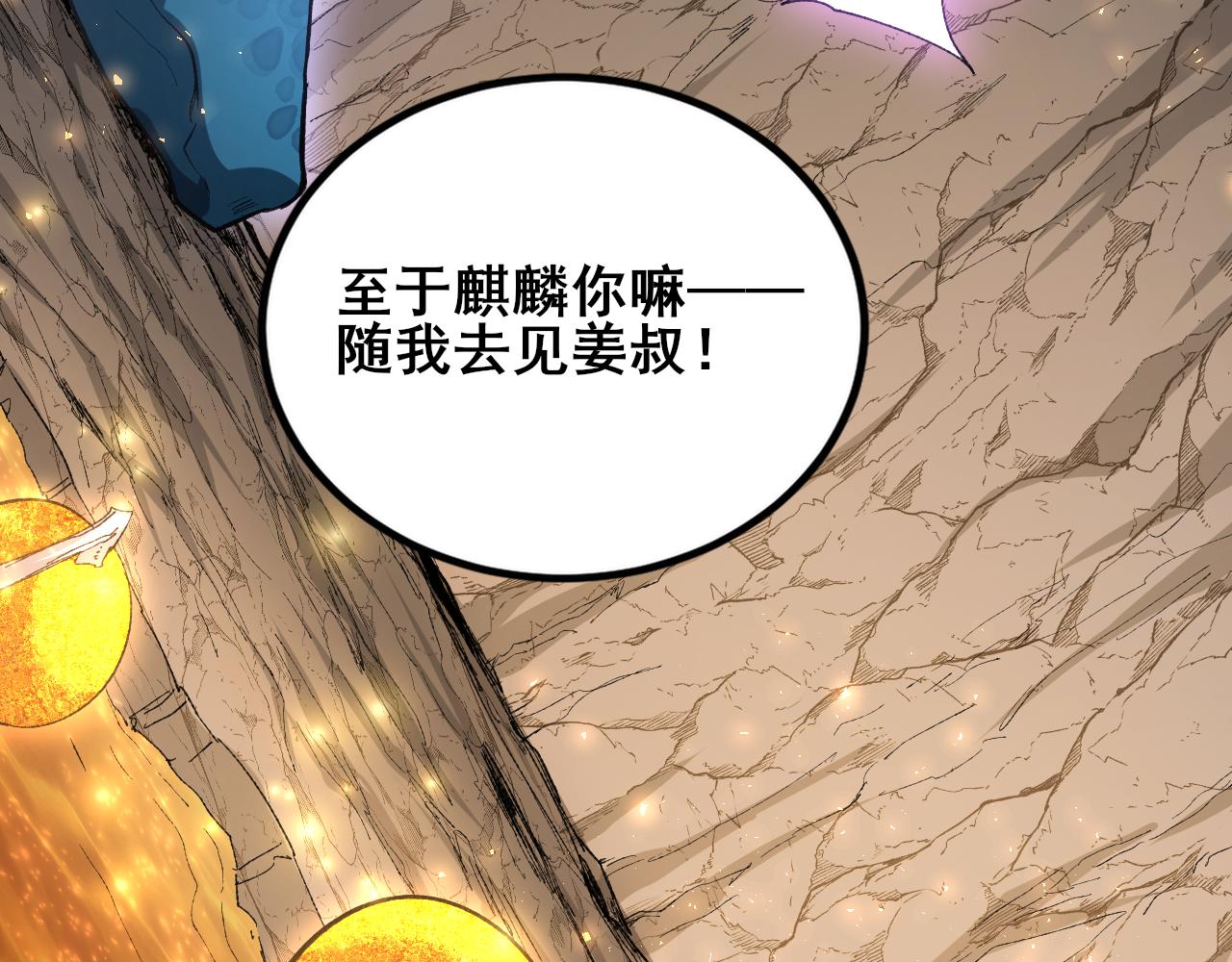第106话 天渊之行(1/3)-第108话