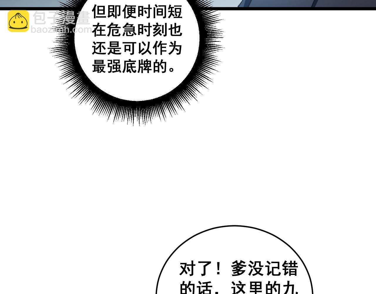 第40话 薅干脑域(1/3)-第40话