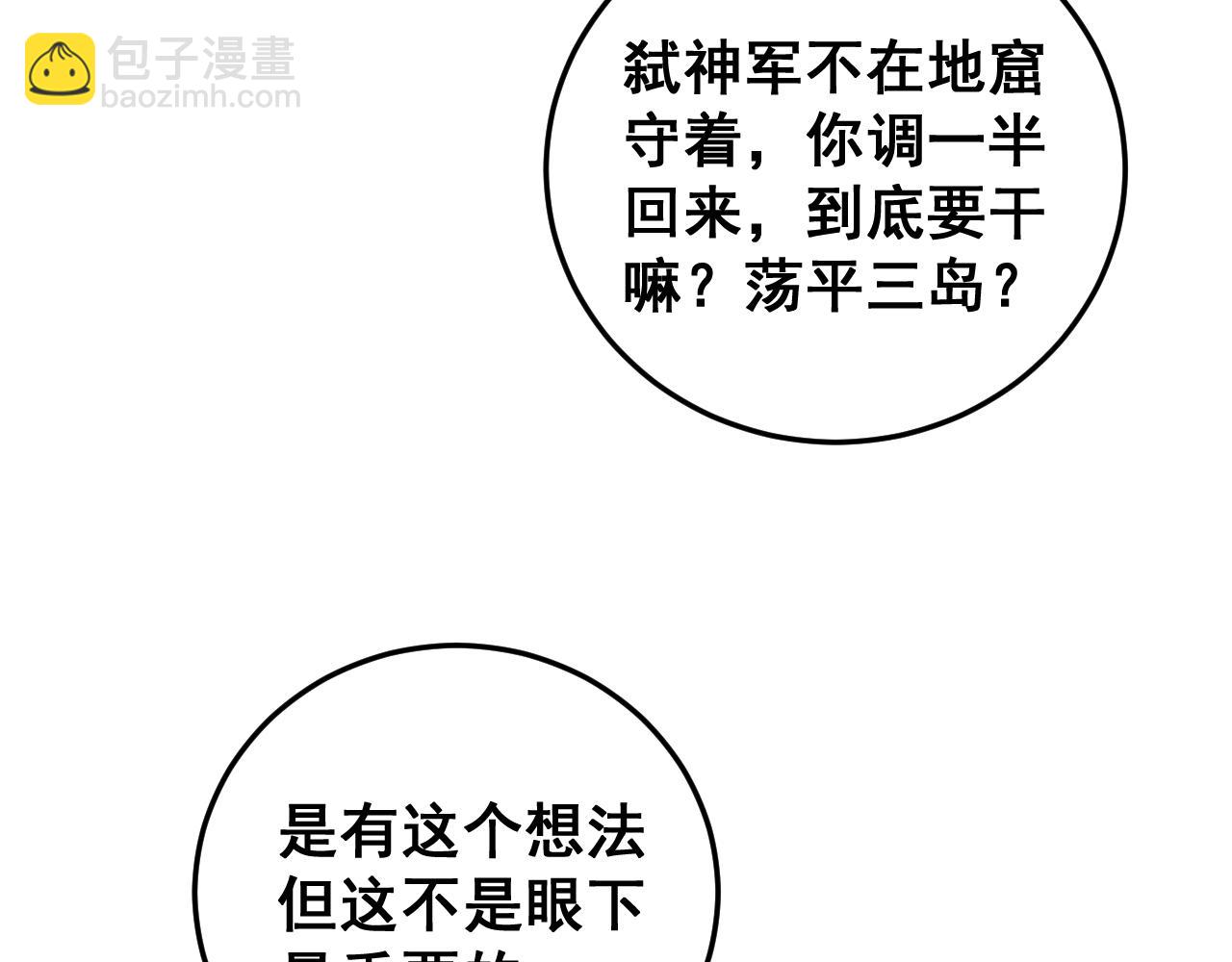 第69话 斩六将(1/3)-第70话