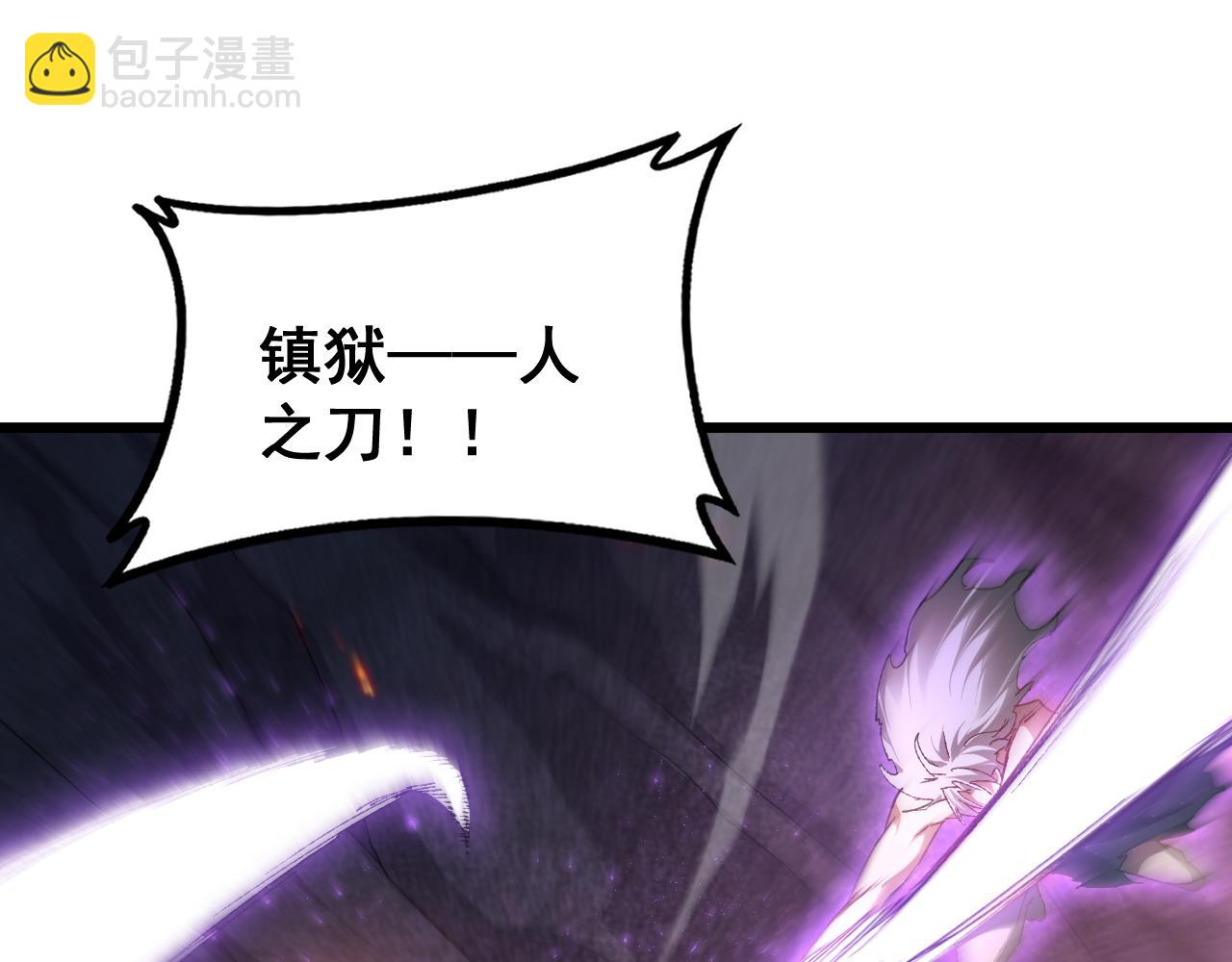 第71话 镇狱兵形势！(1/3)-第72话