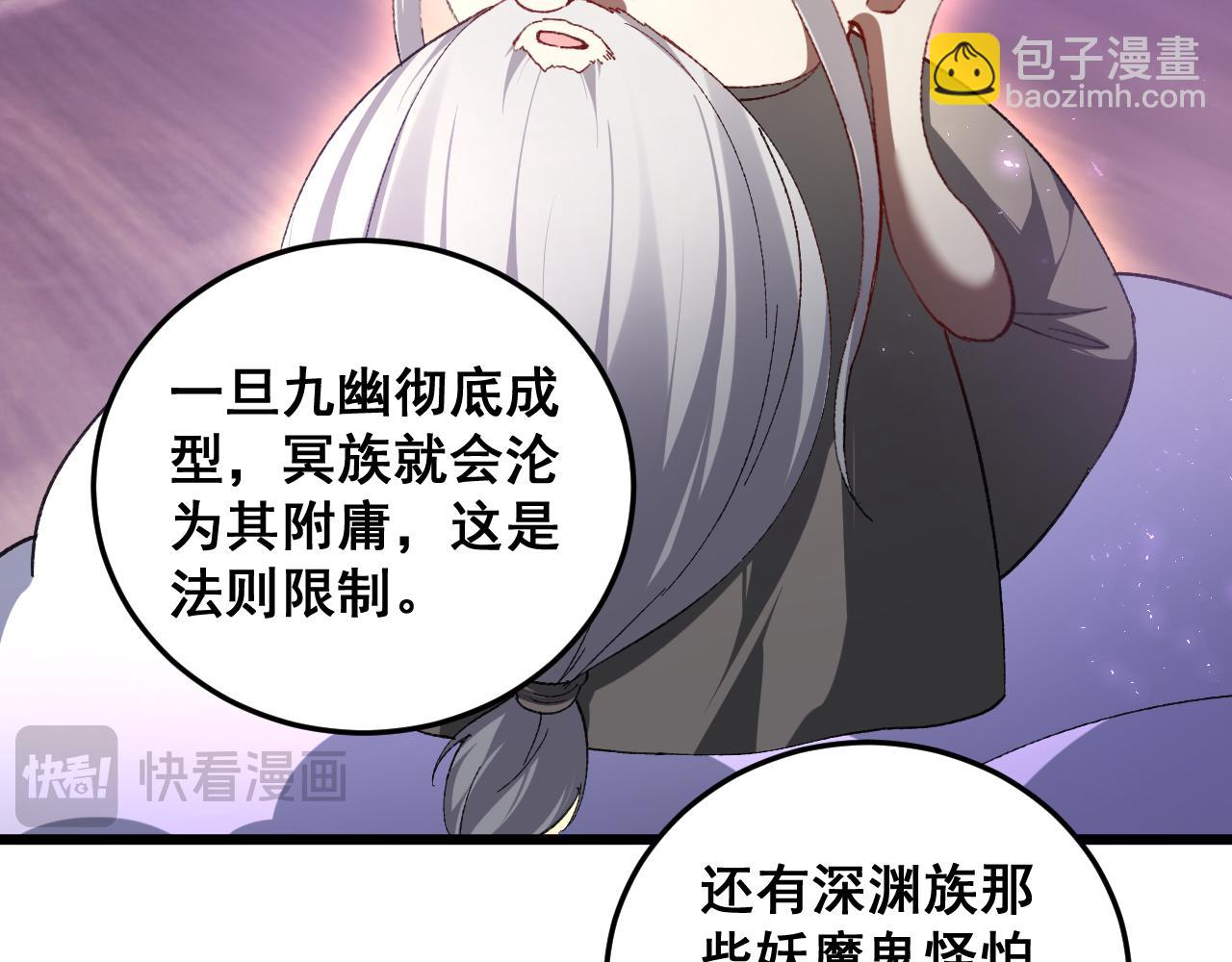 第79话 九幽雏形(1/3)-第80话