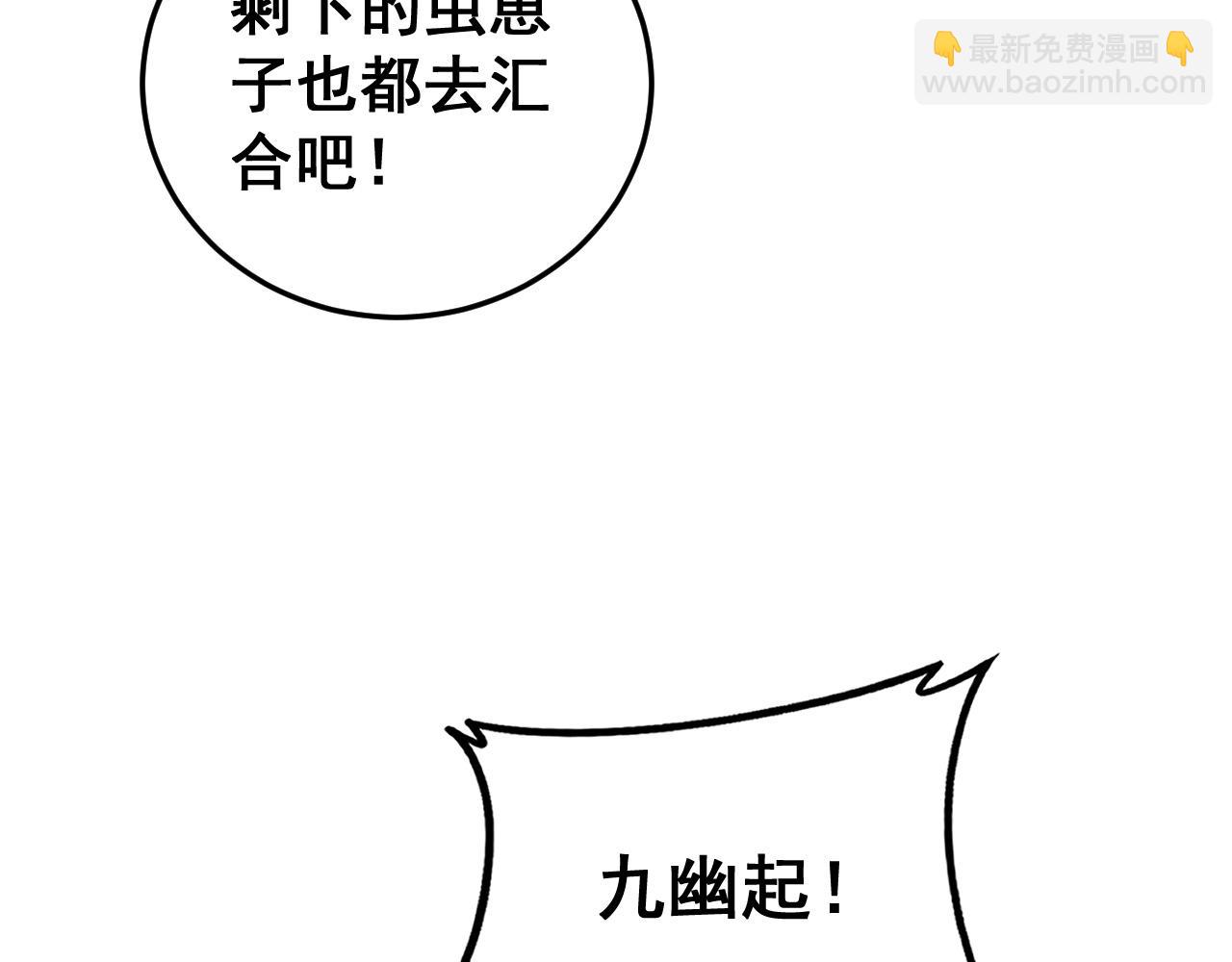 第79话 九幽雏形(1/3)-第80话